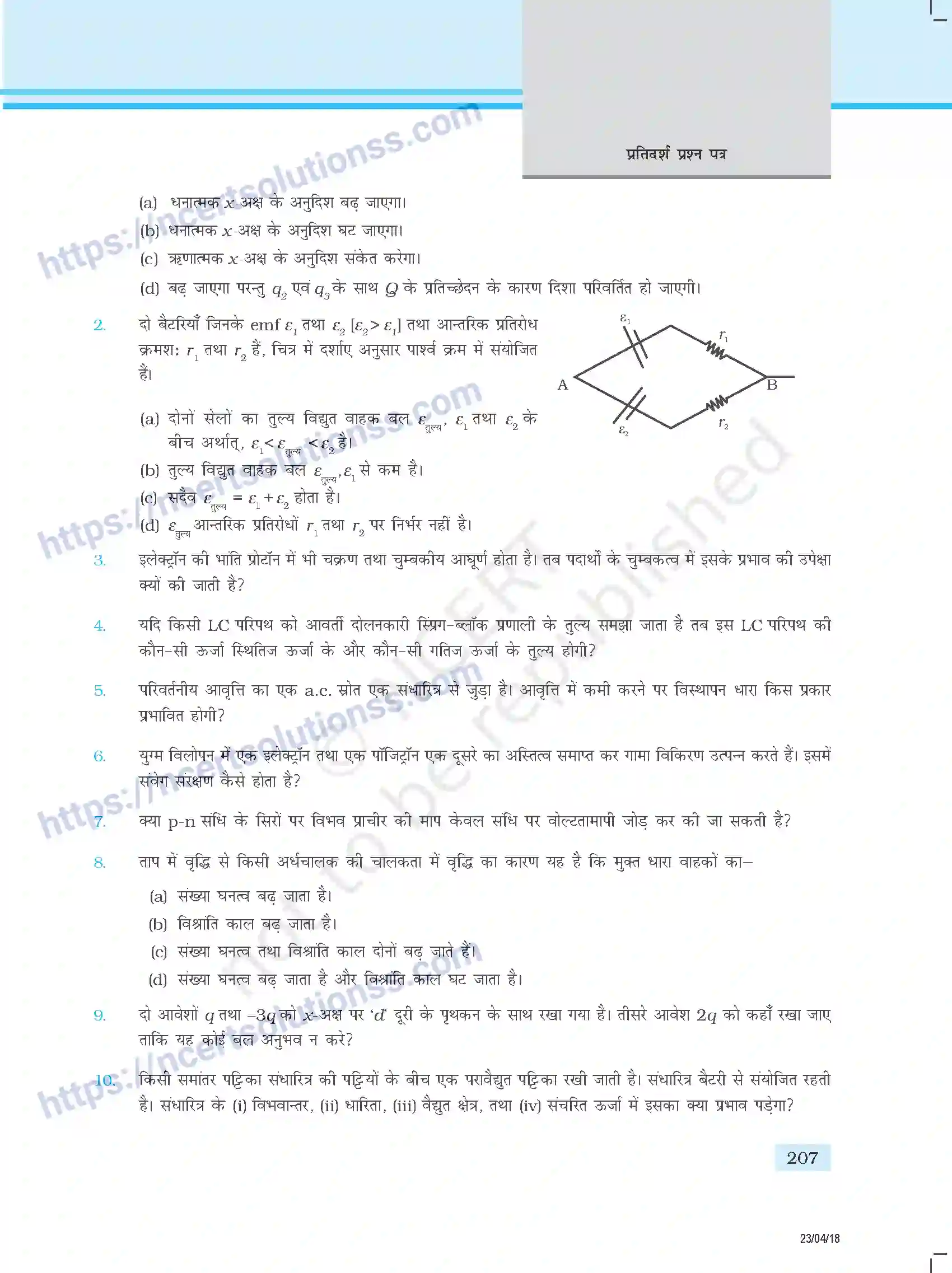 NCERT-Exemplar-Questions-Class-12-Physics--प्रतिदर्श-प्रश्नपत्र-353-page-5