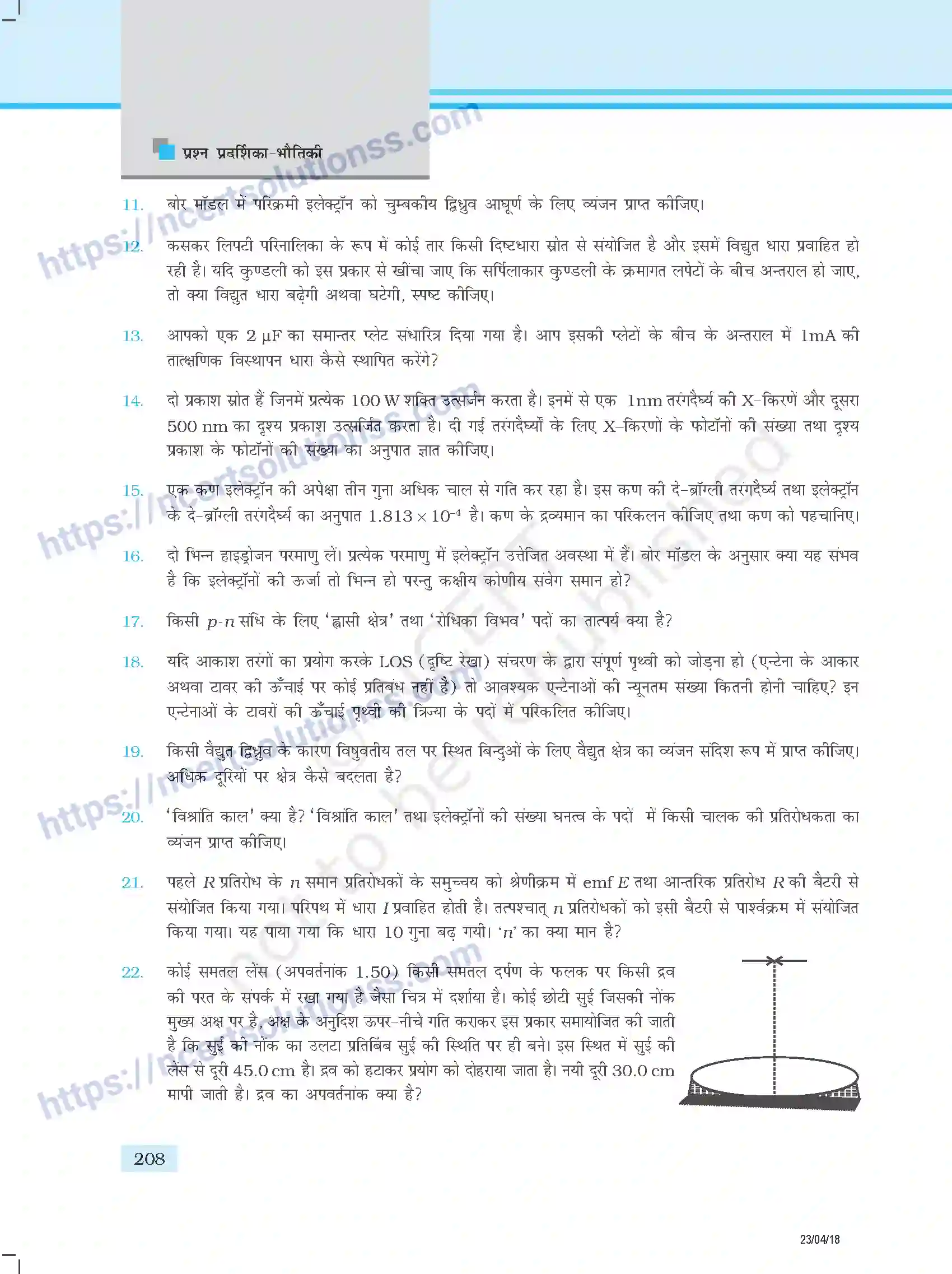 NCERT-Exemplar-Questions-Class-12-Physics--प्रतिदर्श-प्रश्नपत्र-353-page-6