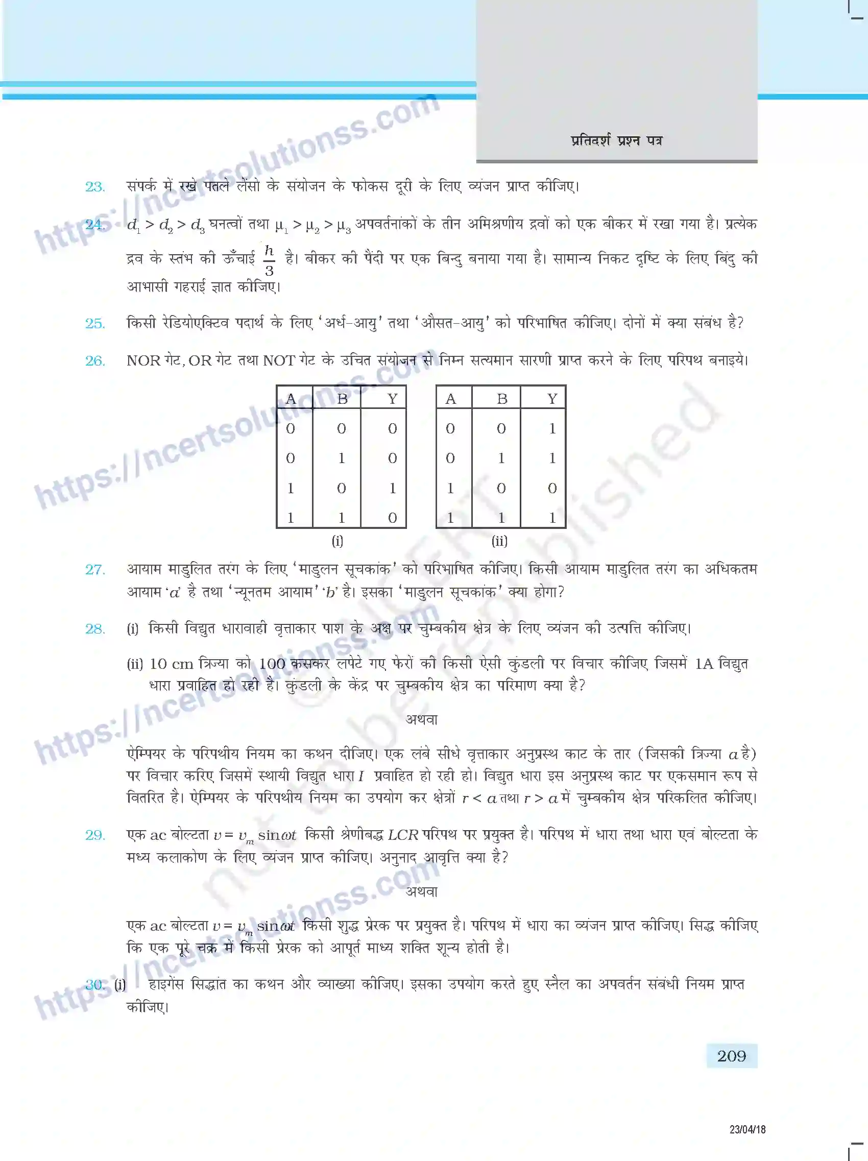 NCERT-Exemplar-Questions-Class-12-Physics--प्रतिदर्श-प्रश्नपत्र-353-page-7