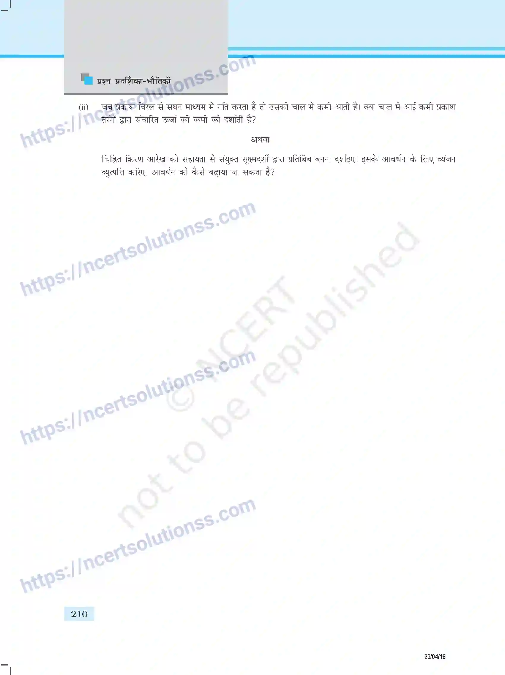 NCERT-Exemplar-Questions-Class-12-Physics--प्रतिदर्श-प्रश्नपत्र-353-page-8
