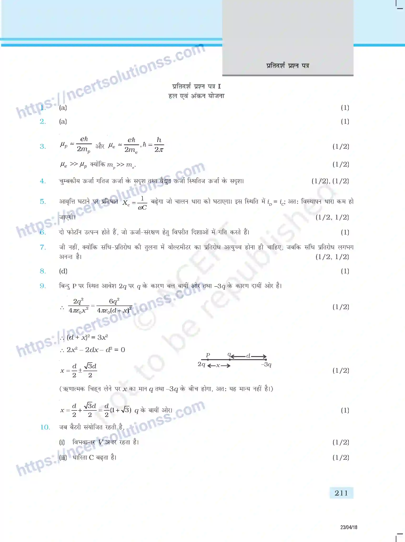 NCERT-Exemplar-Questions-Class-12-Physics--प्रतिदर्श-प्रश्नपत्र-353-page-9
