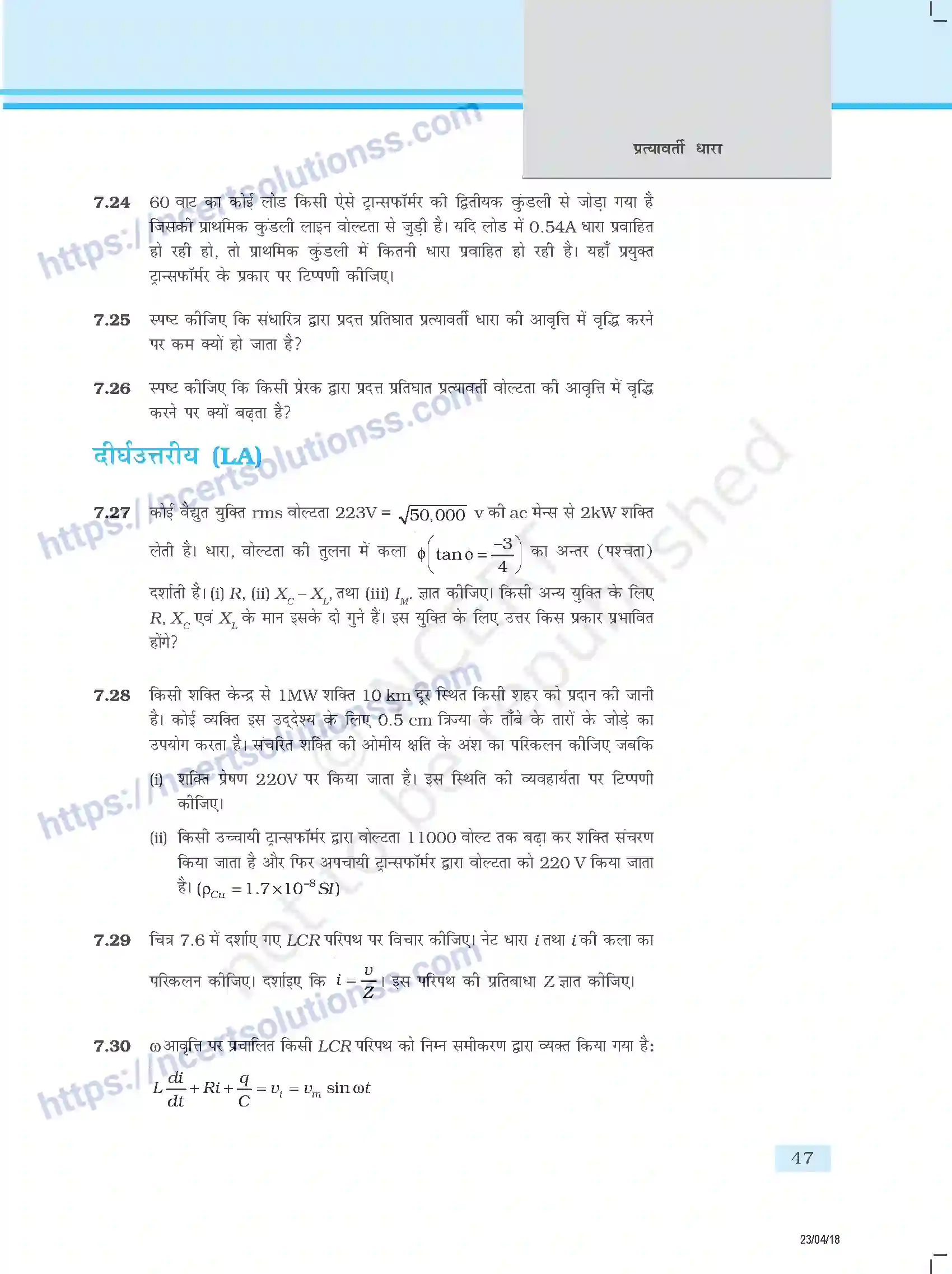 NCERT-Exemplar-Questions-Class-12-Physics--प्रत्यावर्ती-धारा-344-page-6