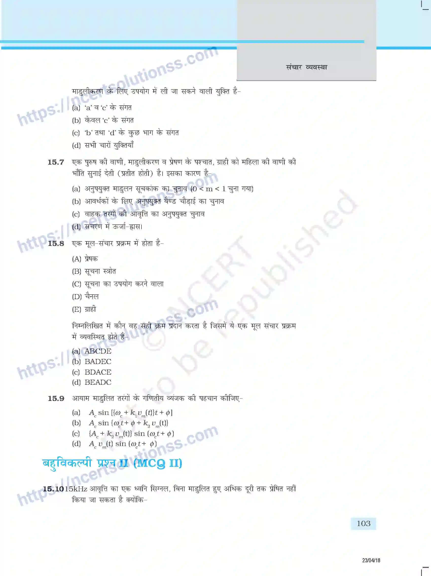 NCERT-Exemplar-Questions-Class-12-Physics--संचार-व्यवस्था-352-page-3