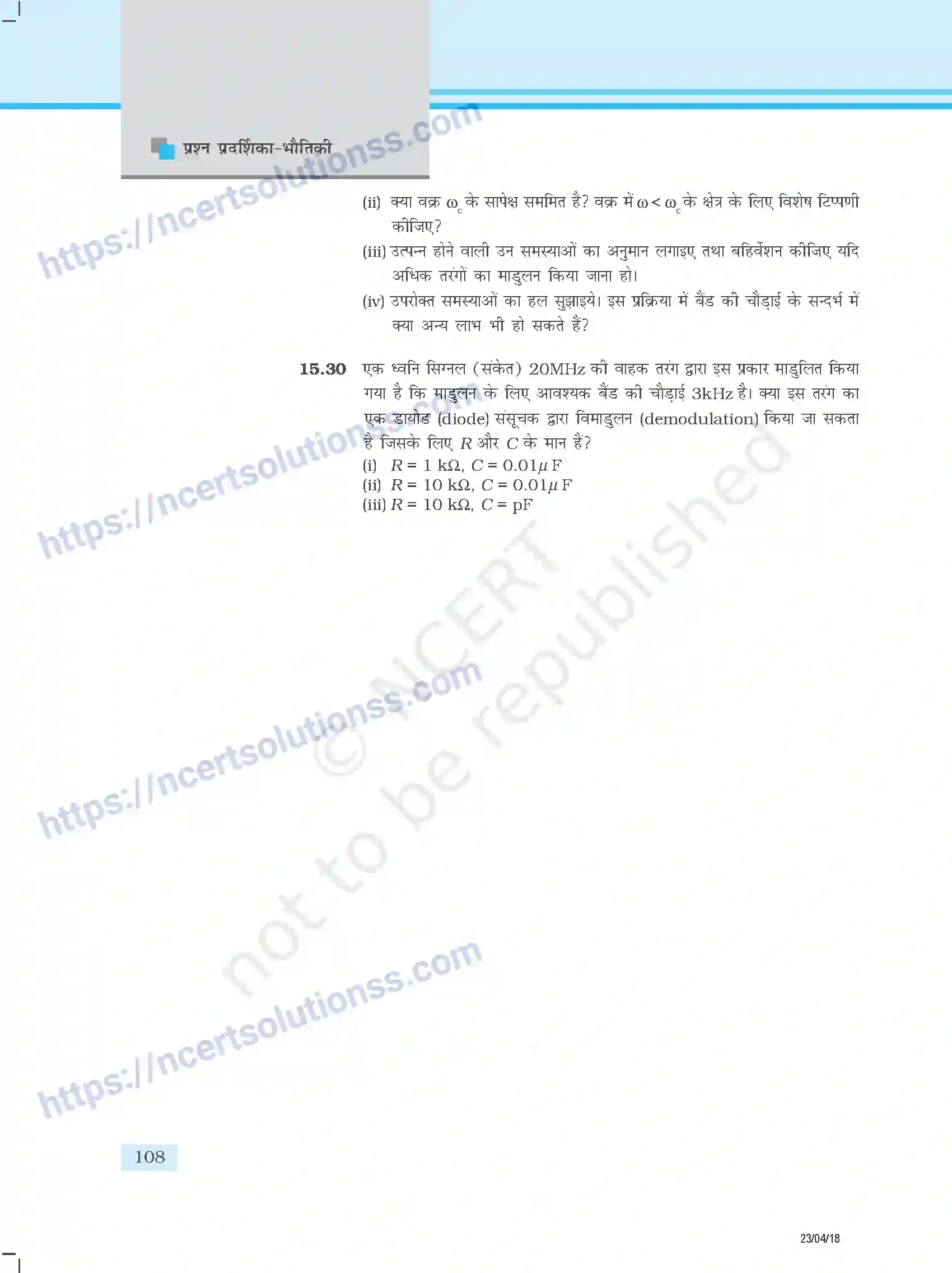 NCERT-Exemplar-Questions-Class-12-Physics--संचार-व्यवस्था-352-page-8