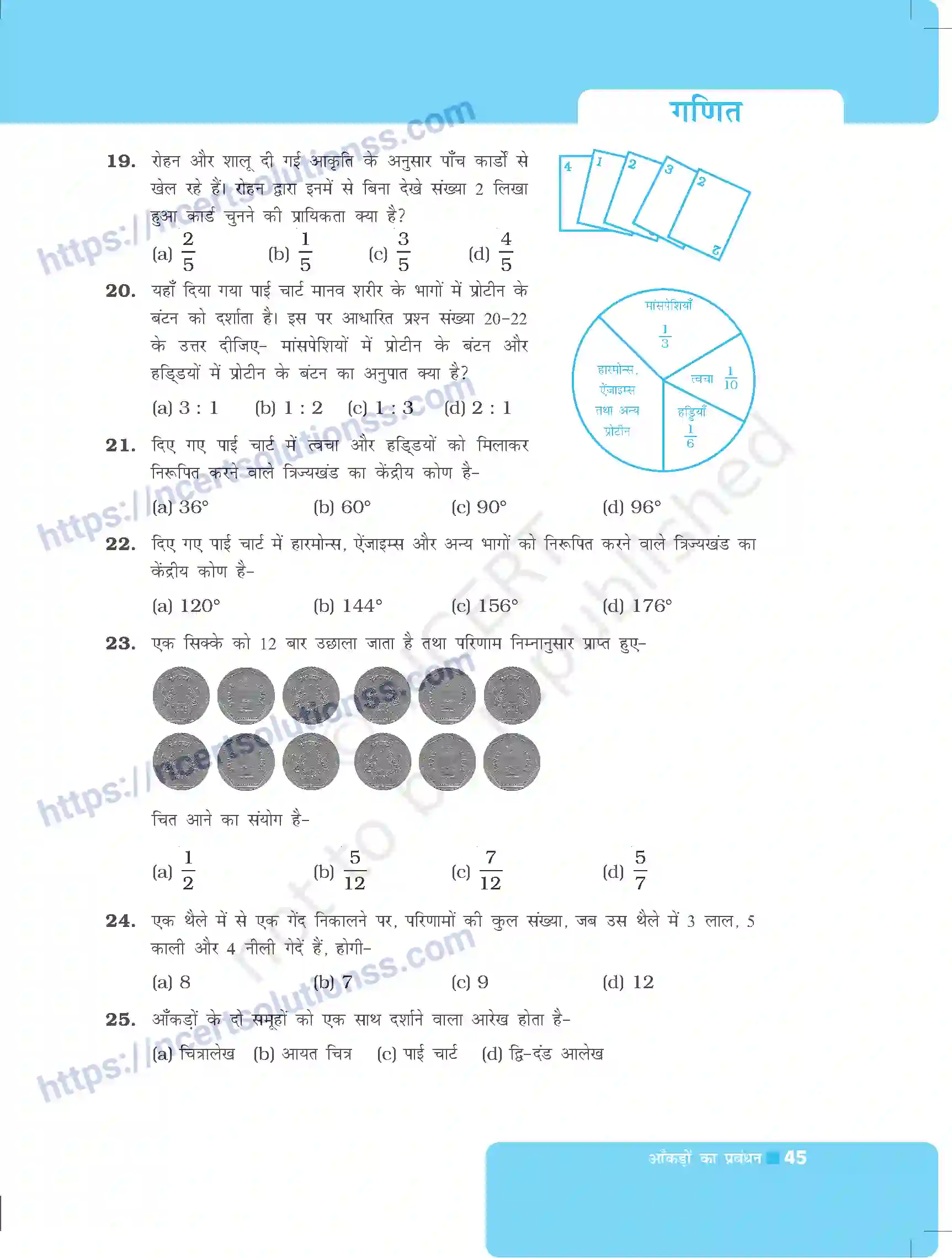 NCERT-Exemplar-Questions-Class-8-Maths--आंकड़ों-का-प्रबंधन-489-page-13