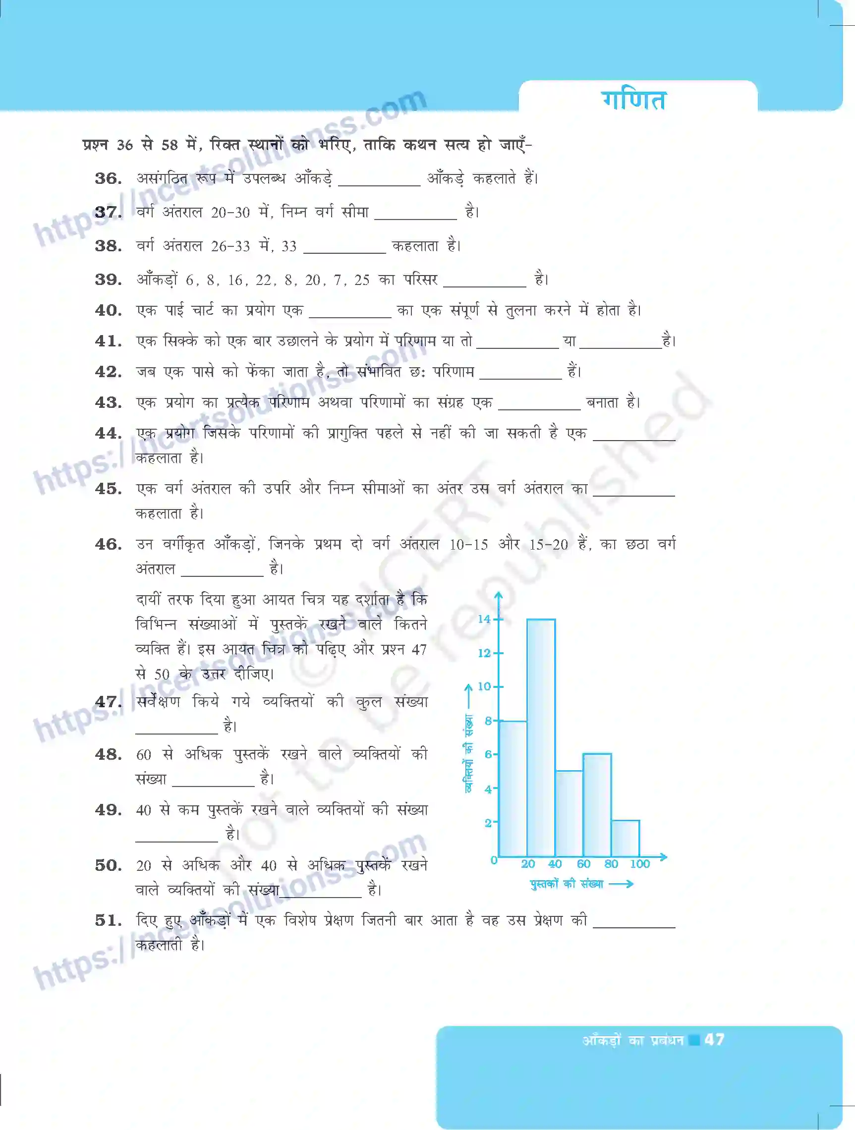 NCERT-Exemplar-Questions-Class-8-Maths--आंकड़ों-का-प्रबंधन-489-page-15