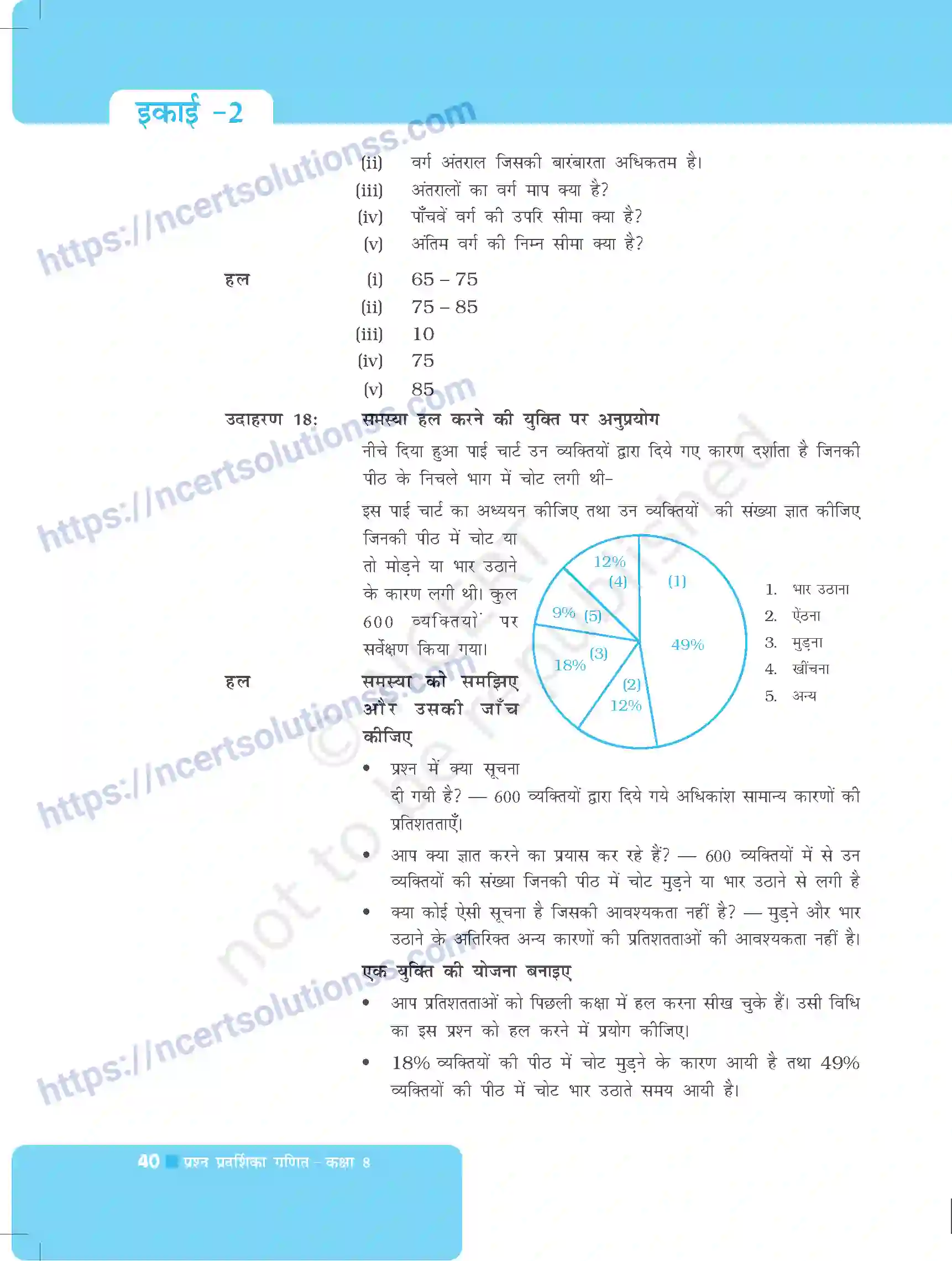 NCERT-Exemplar-Questions-Class-8-Maths--आंकड़ों-का-प्रबंधन-489-page-8
