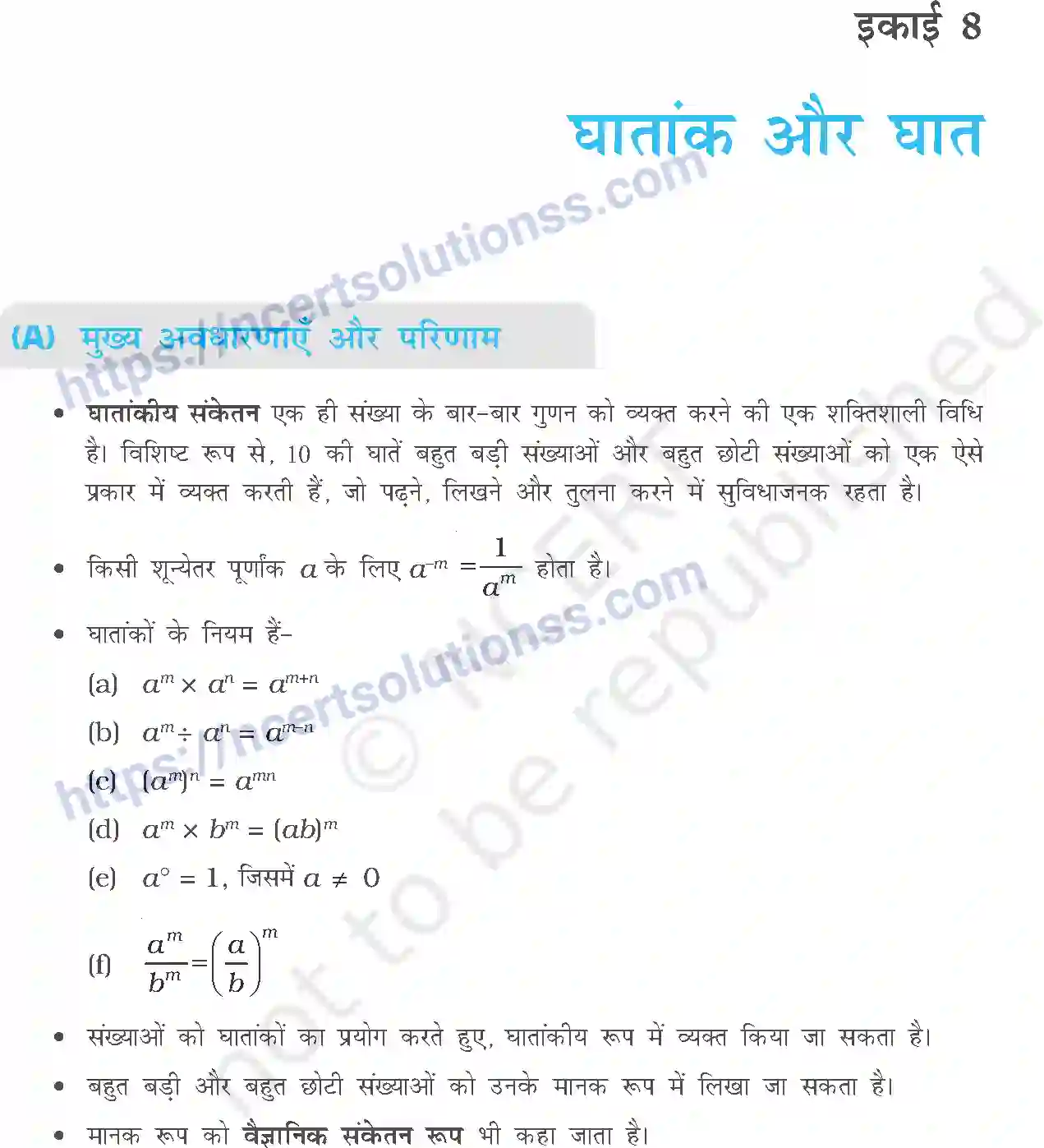NCERT-Exemplar-Questions-Class-8-Maths--घातांक-और-घात-495-page-1