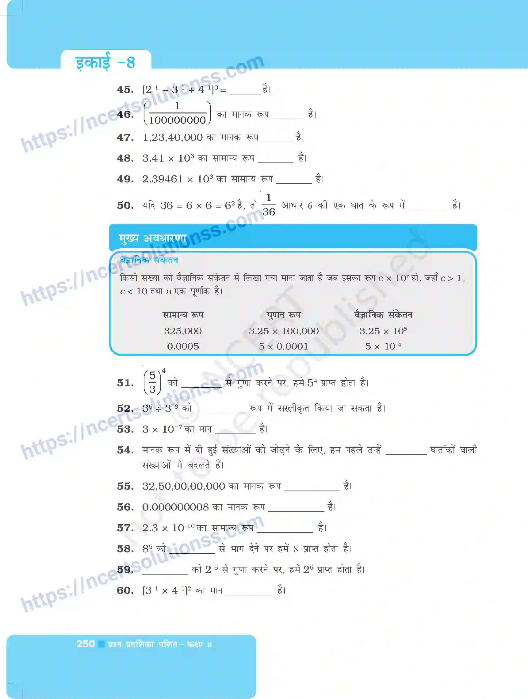 NCERT-Exemplar-Questions-Class-8-Maths--घातांक-और-घात-495-page-10