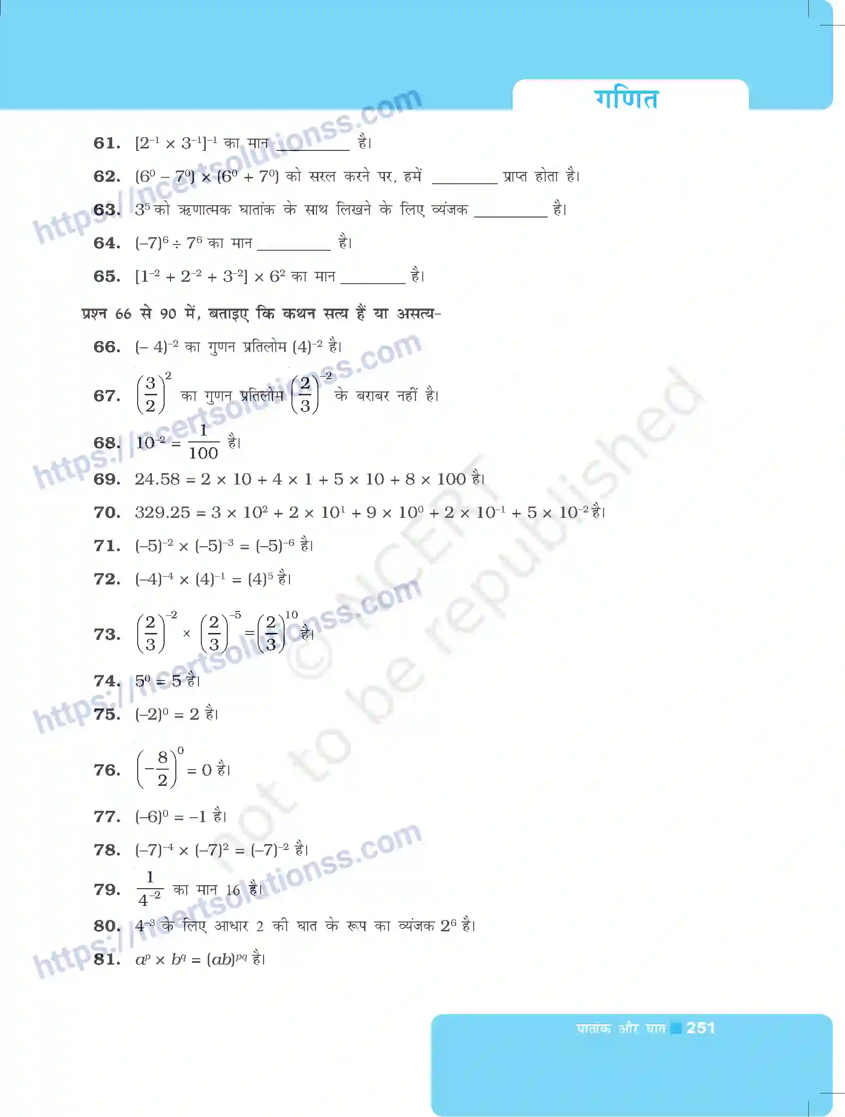 NCERT-Exemplar-Questions-Class-8-Maths--घातांक-और-घात-495-page-11