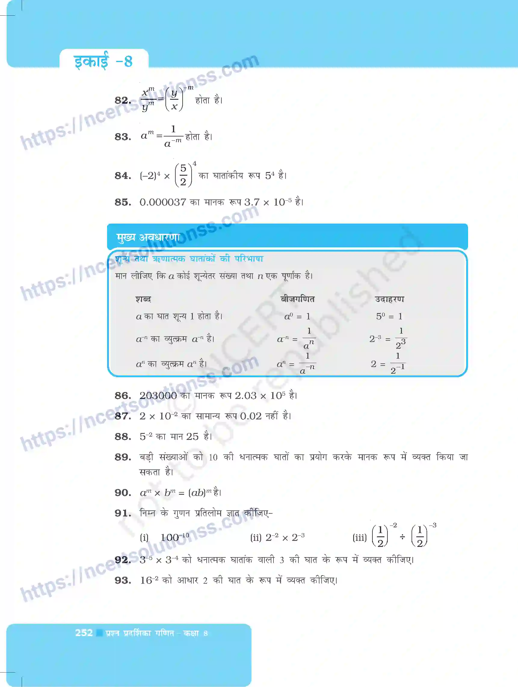 NCERT-Exemplar-Questions-Class-8-Maths--घातांक-और-घात-495-page-12