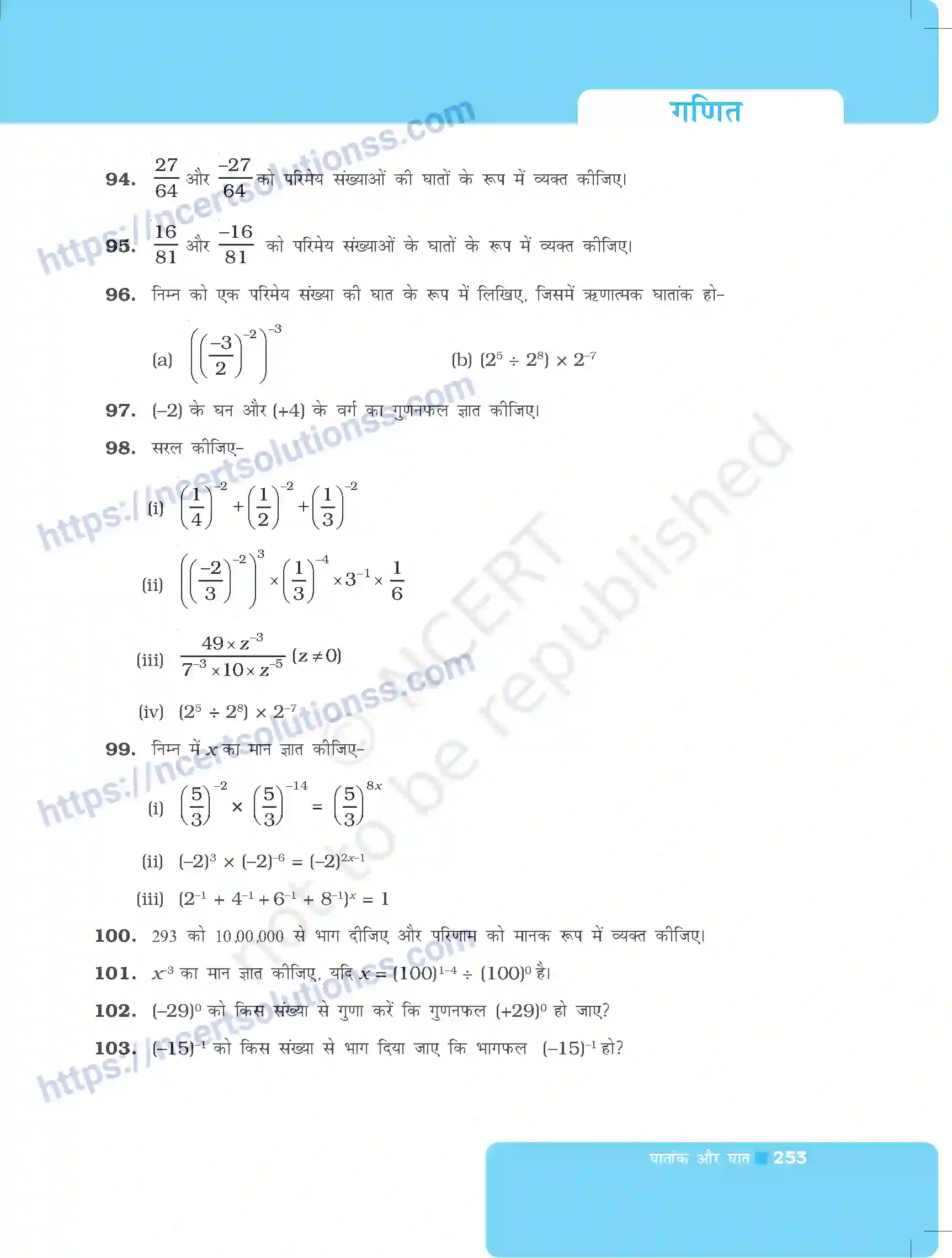 NCERT-Exemplar-Questions-Class-8-Maths--घातांक-और-घात-495-page-13