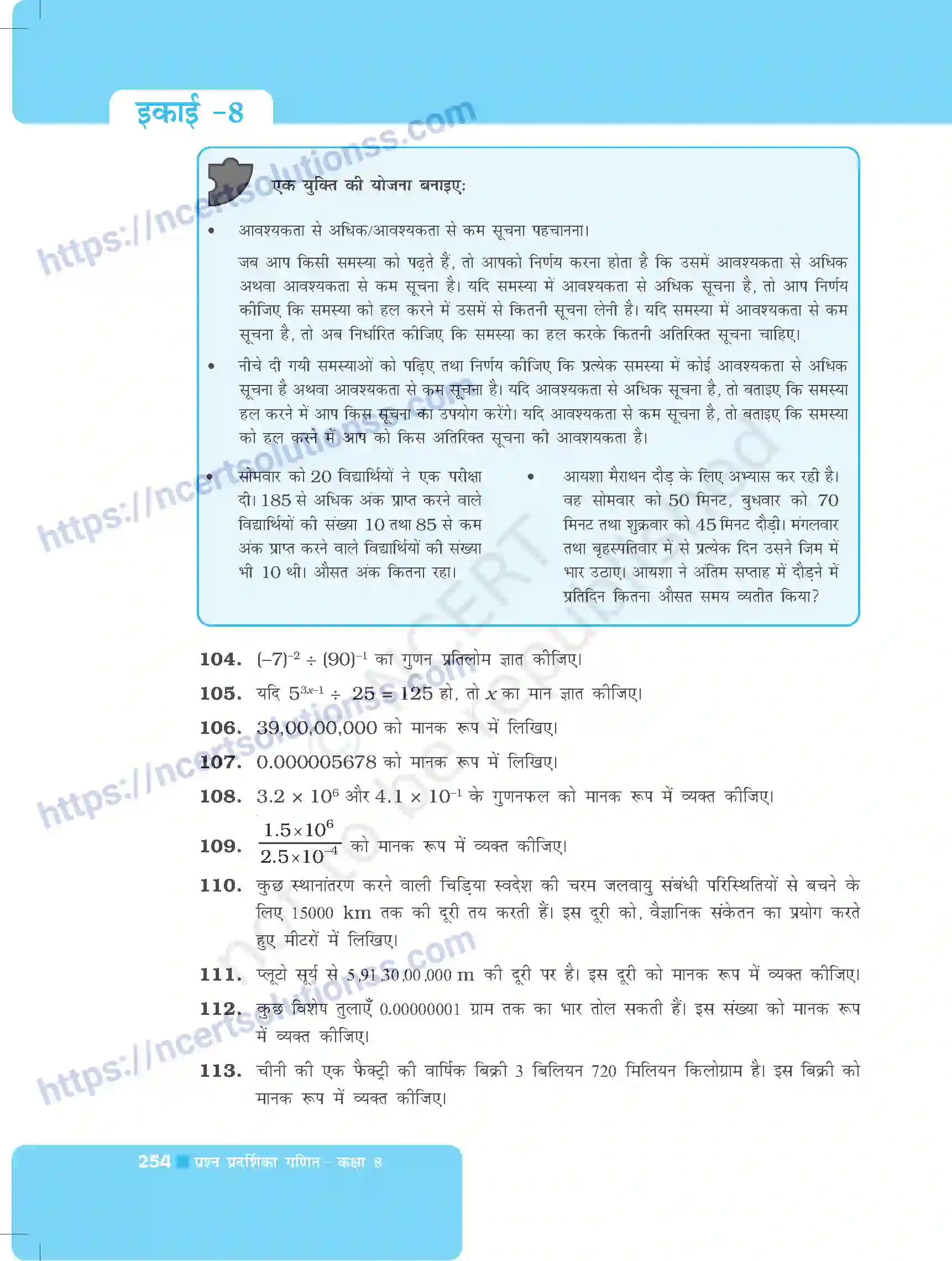 NCERT-Exemplar-Questions-Class-8-Maths--घातांक-और-घात-495-page-14