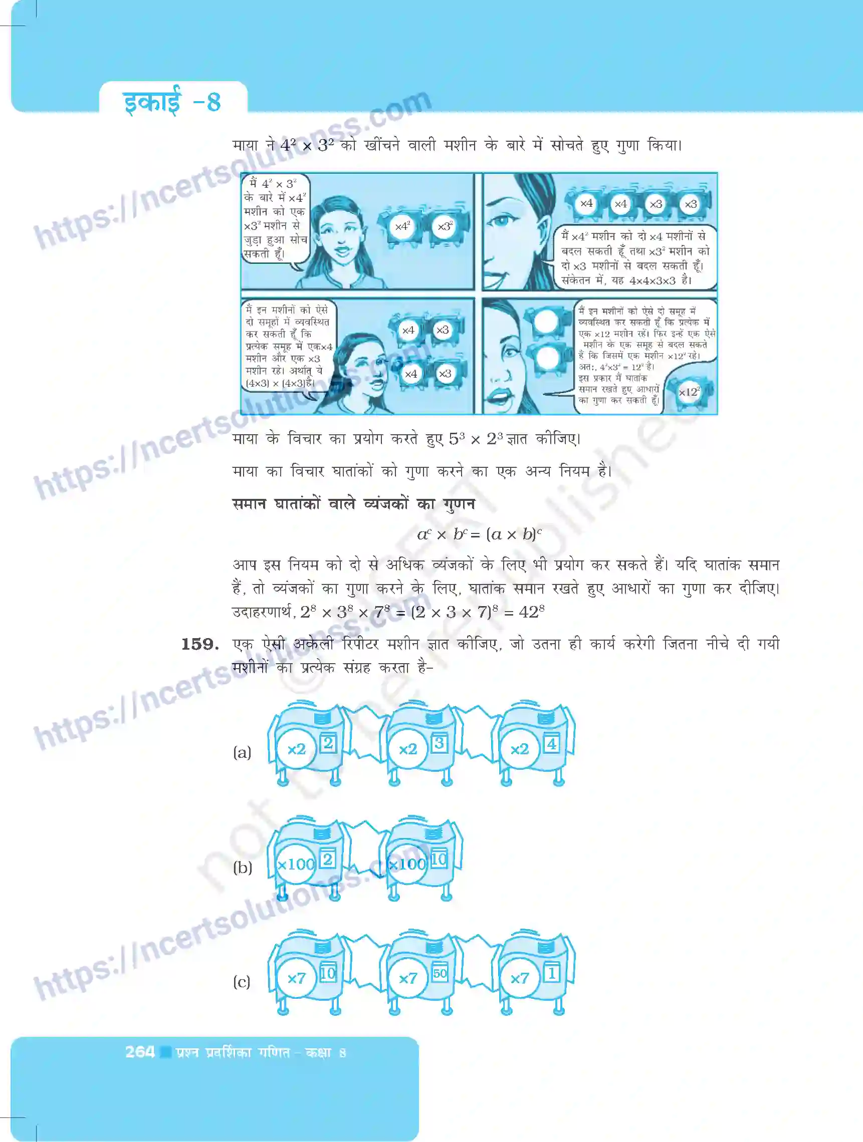 NCERT-Exemplar-Questions-Class-8-Maths--घातांक-और-घात-495-page-24