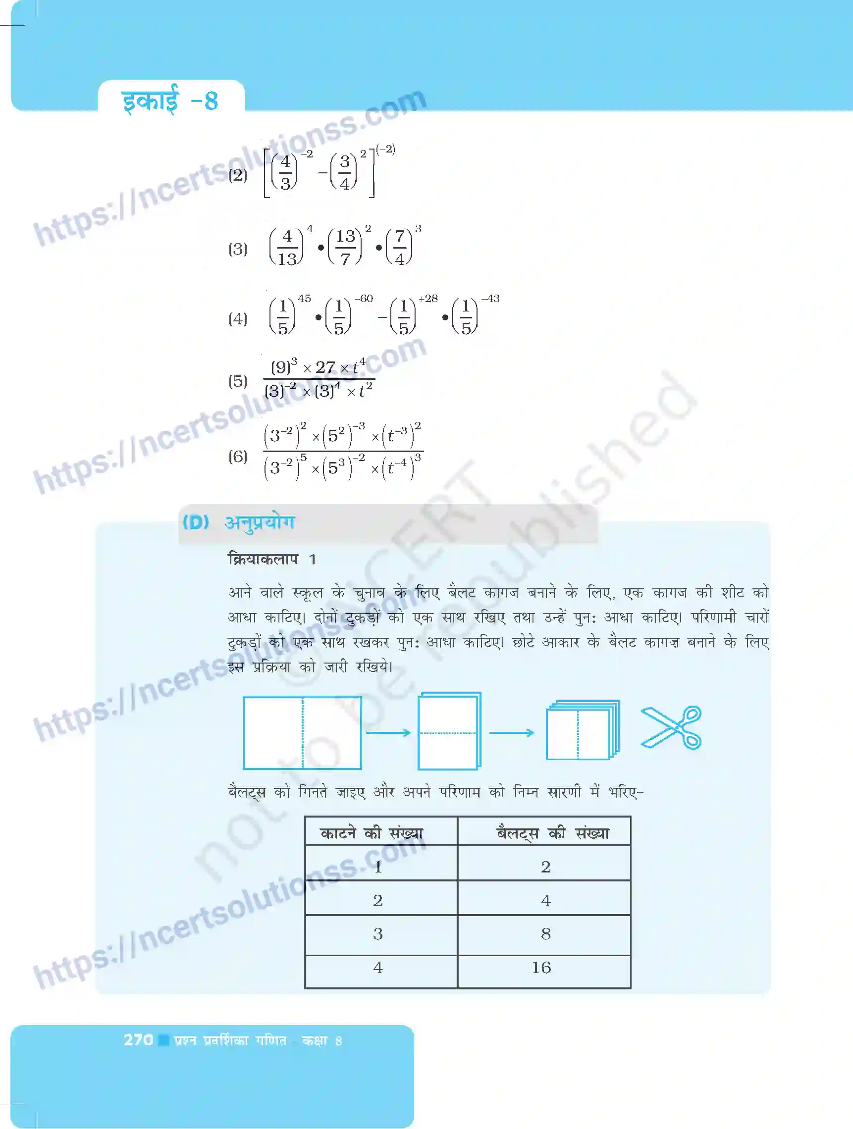NCERT-Exemplar-Questions-Class-8-Maths--घातांक-और-घात-495-page-30