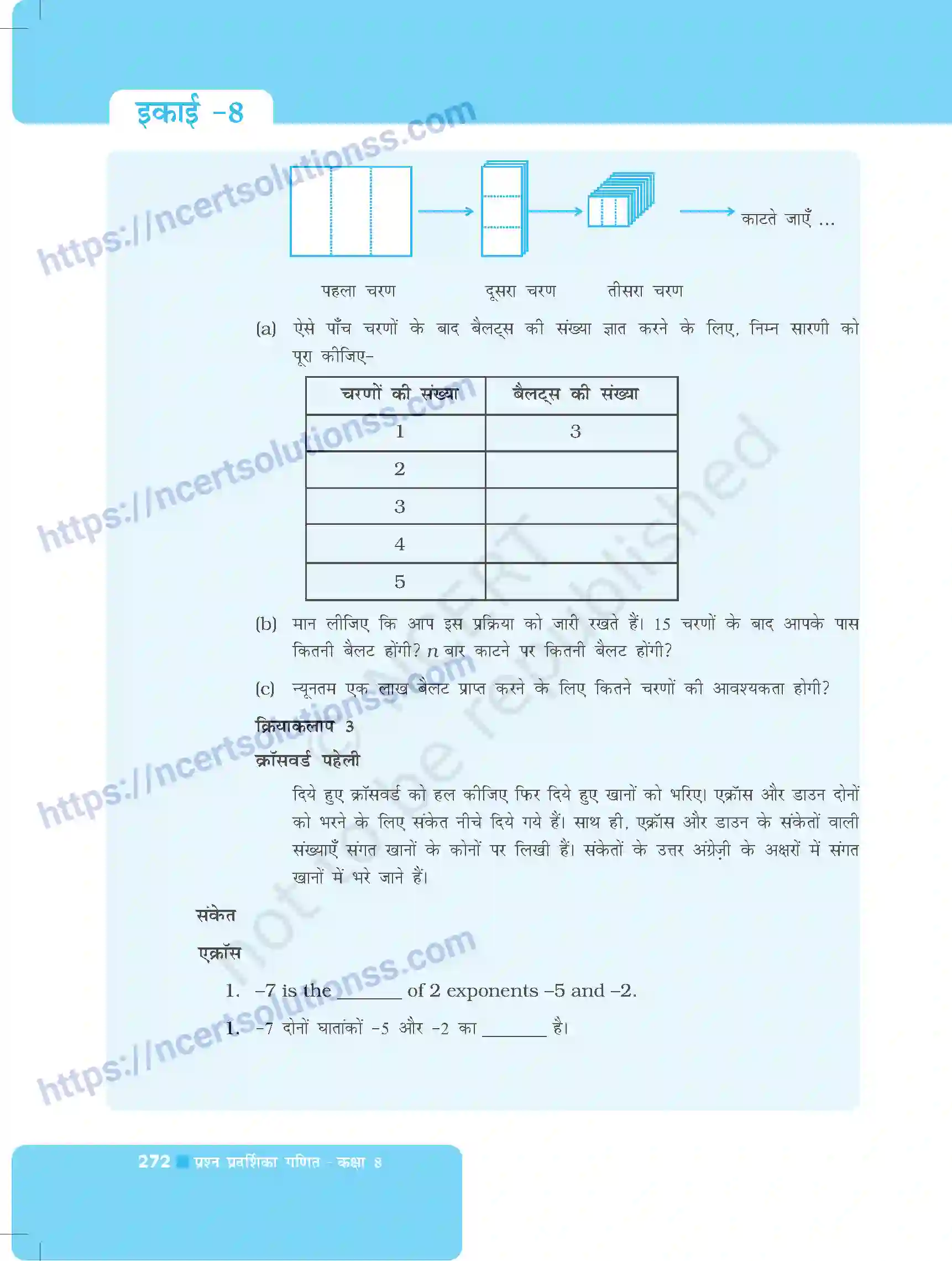 NCERT-Exemplar-Questions-Class-8-Maths--घातांक-और-घात-495-page-32