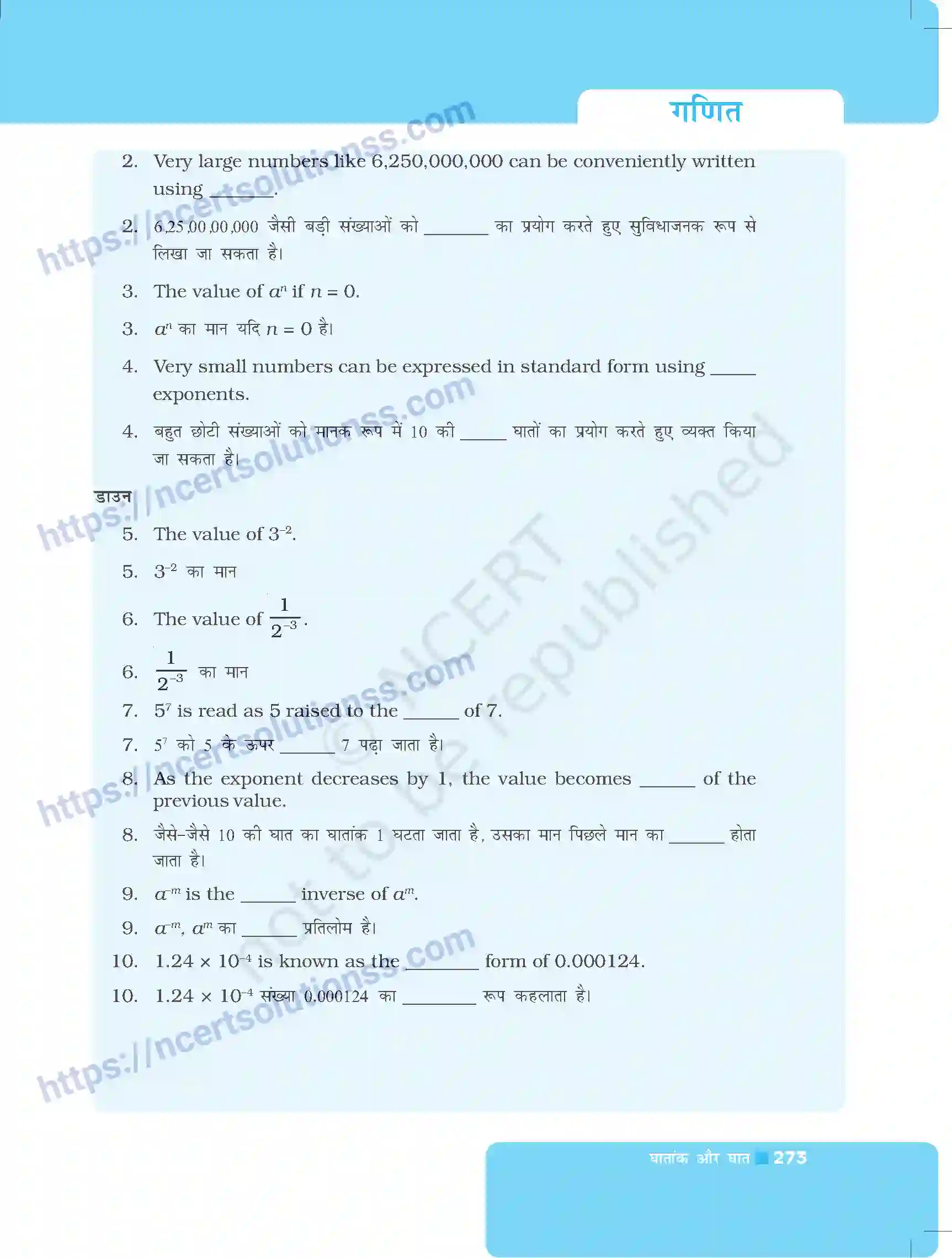 NCERT-Exemplar-Questions-Class-8-Maths--घातांक-और-घात-495-page-33