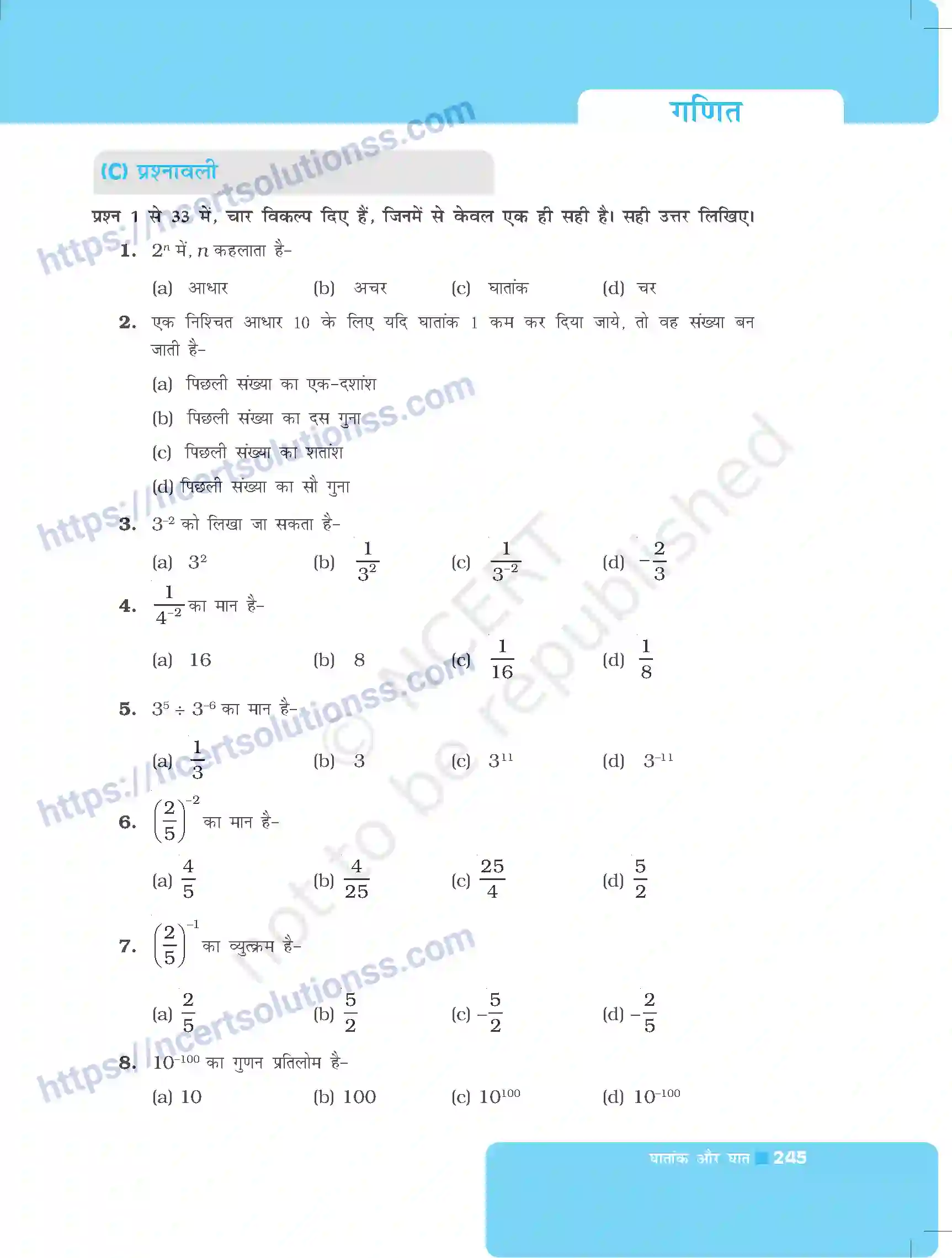 NCERT-Exemplar-Questions-Class-8-Maths--घातांक-और-घात-495-page-5