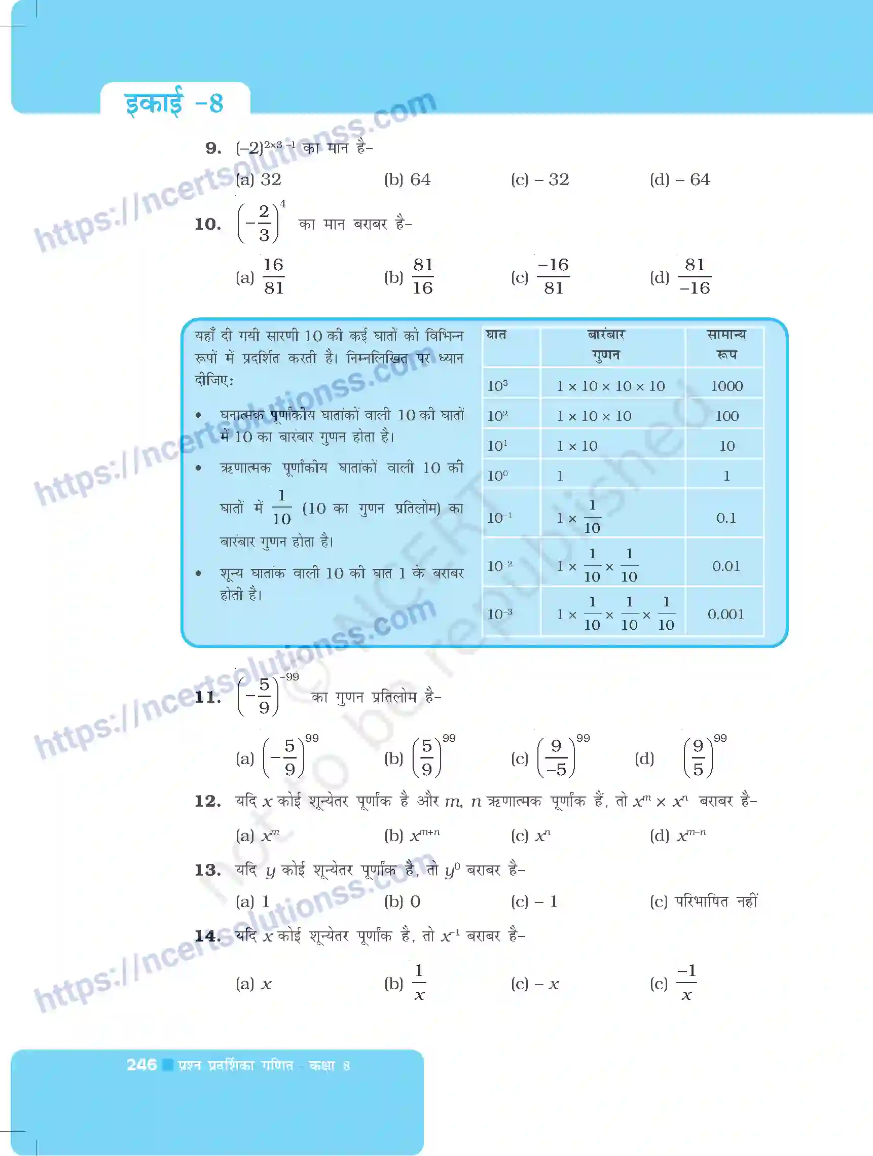 NCERT-Exemplar-Questions-Class-8-Maths--घातांक-और-घात-495-page-6