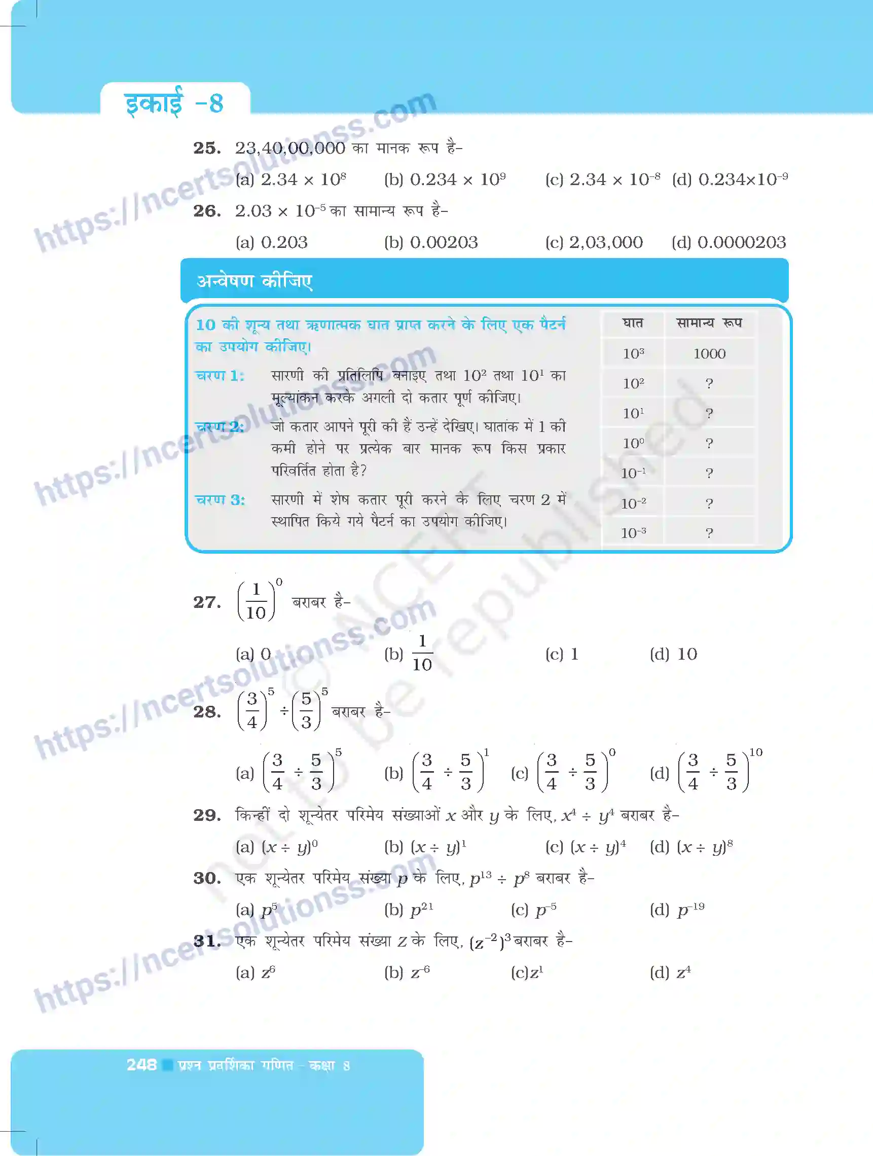 NCERT-Exemplar-Questions-Class-8-Maths--घातांक-और-घात-495-page-8