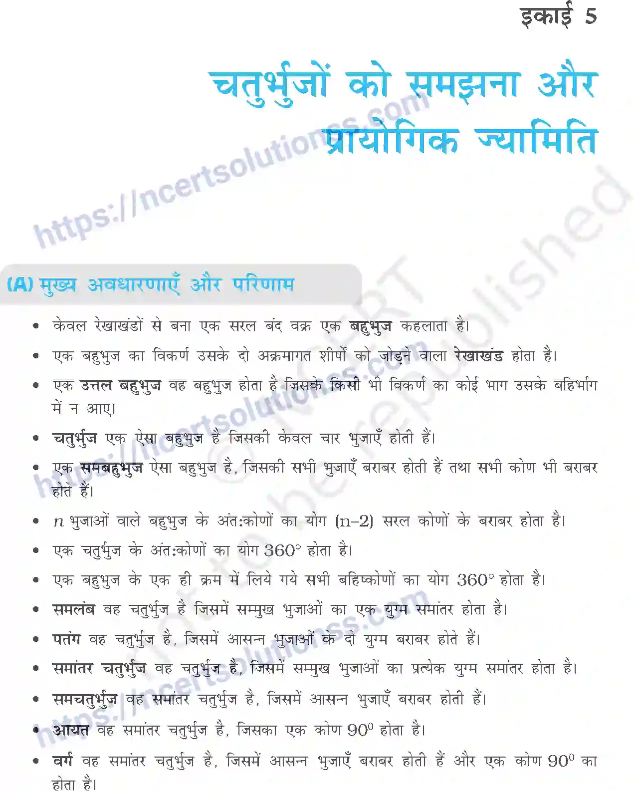 NCERT-Exemplar-Questions-Class-8-Maths--चतुर्भुजों-को-समझना-और-प्रायोगिक-ज्यामिति-492-page-1