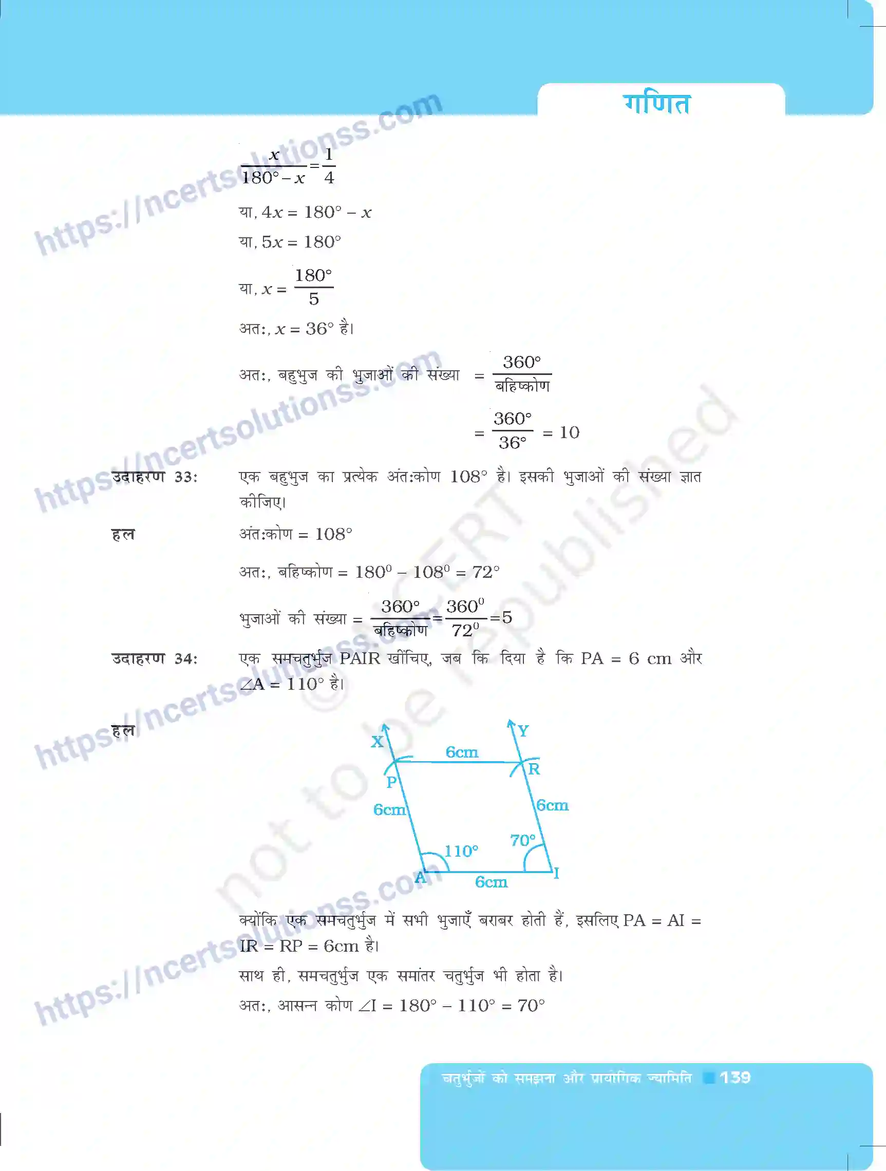 NCERT-Exemplar-Questions-Class-8-Maths--चतुर्भुजों-को-समझना-और-प्रायोगिक-ज्यामिति-492-page-11