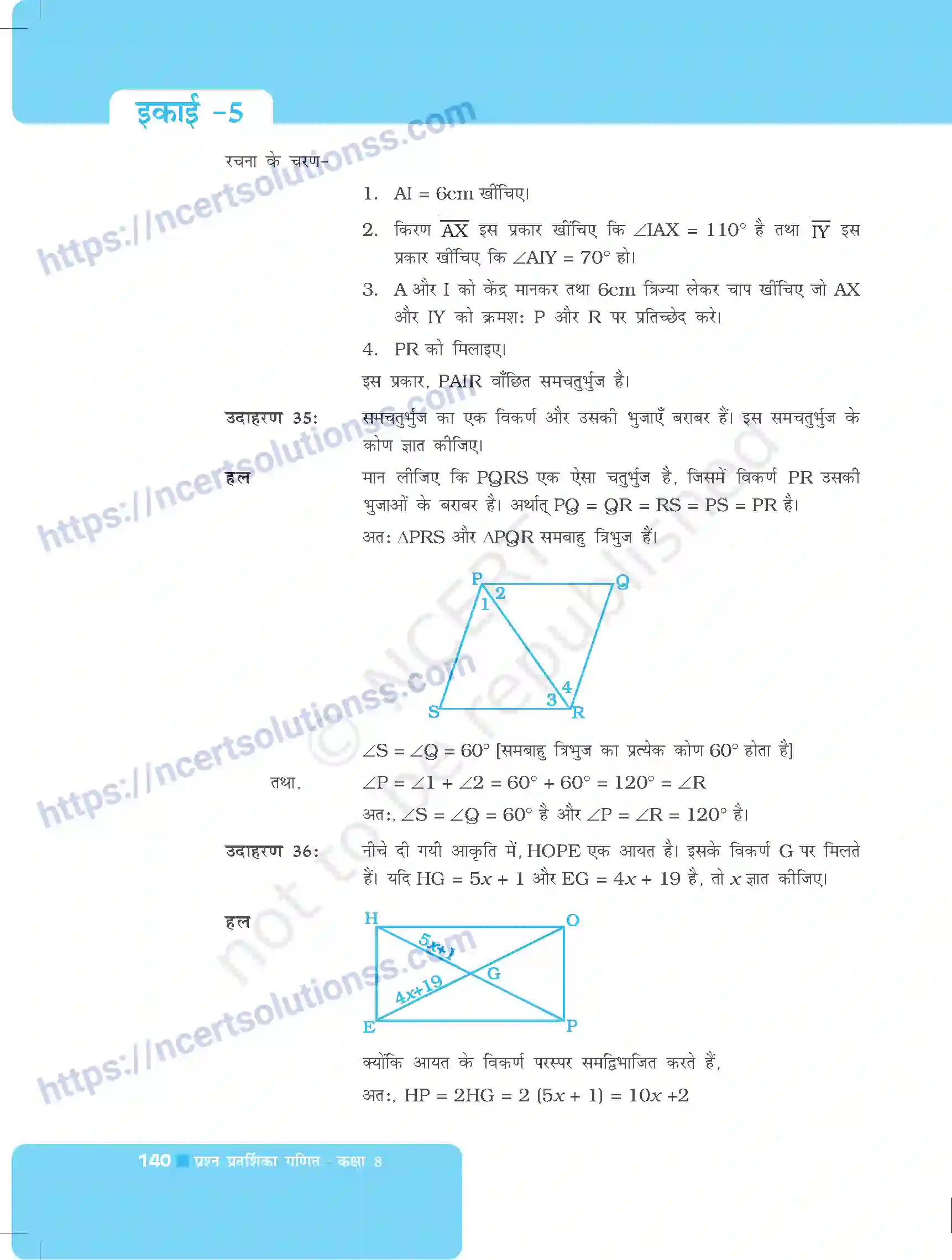 NCERT-Exemplar-Questions-Class-8-Maths--चतुर्भुजों-को-समझना-और-प्रायोगिक-ज्यामिति-492-page-12
