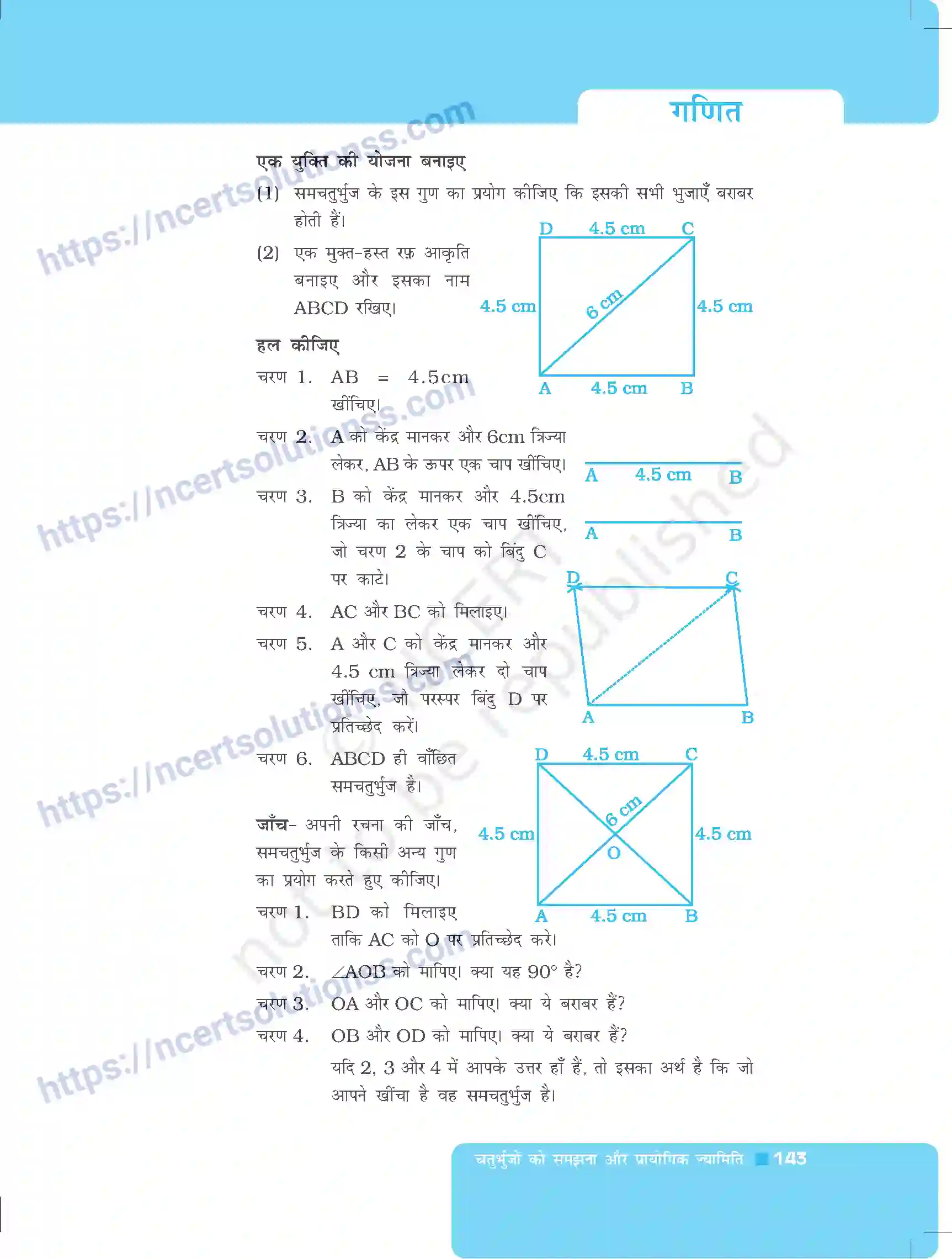 NCERT-Exemplar-Questions-Class-8-Maths--चतुर्भुजों-को-समझना-और-प्रायोगिक-ज्यामिति-492-page-15