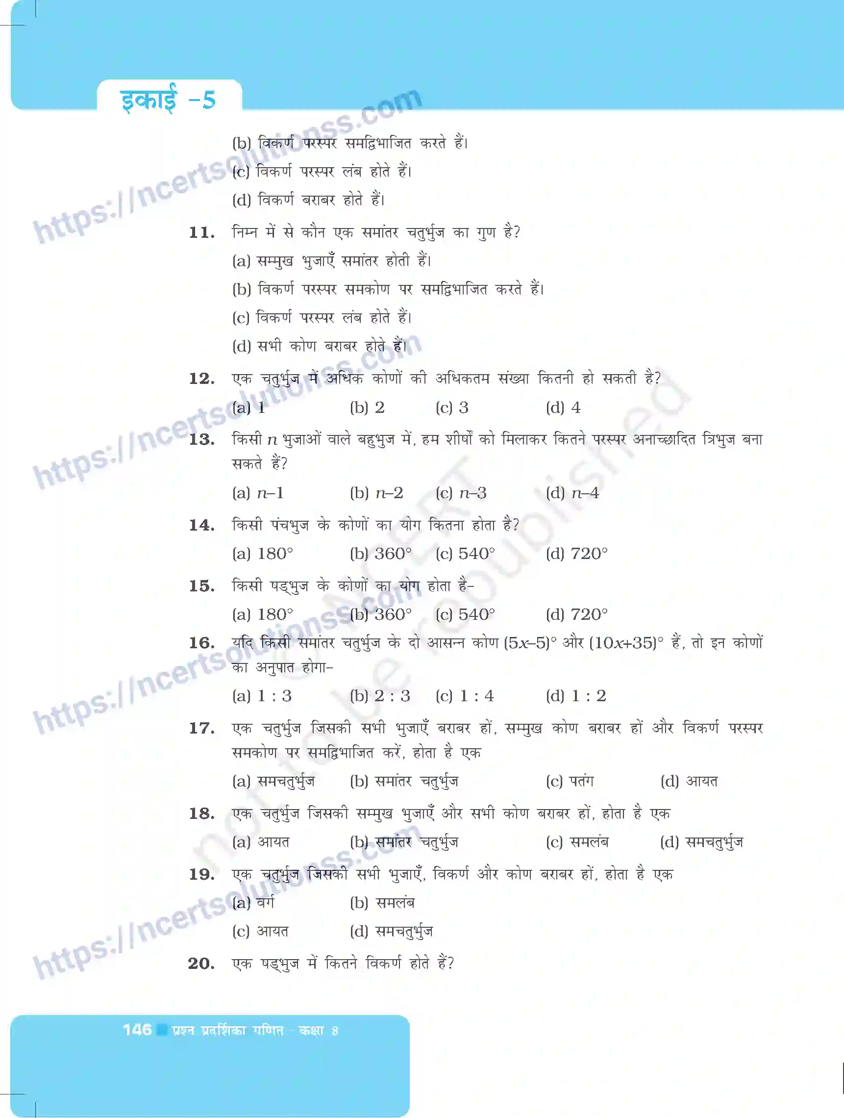 NCERT-Exemplar-Questions-Class-8-Maths--चतुर्भुजों-को-समझना-और-प्रायोगिक-ज्यामिति-492-page-18
