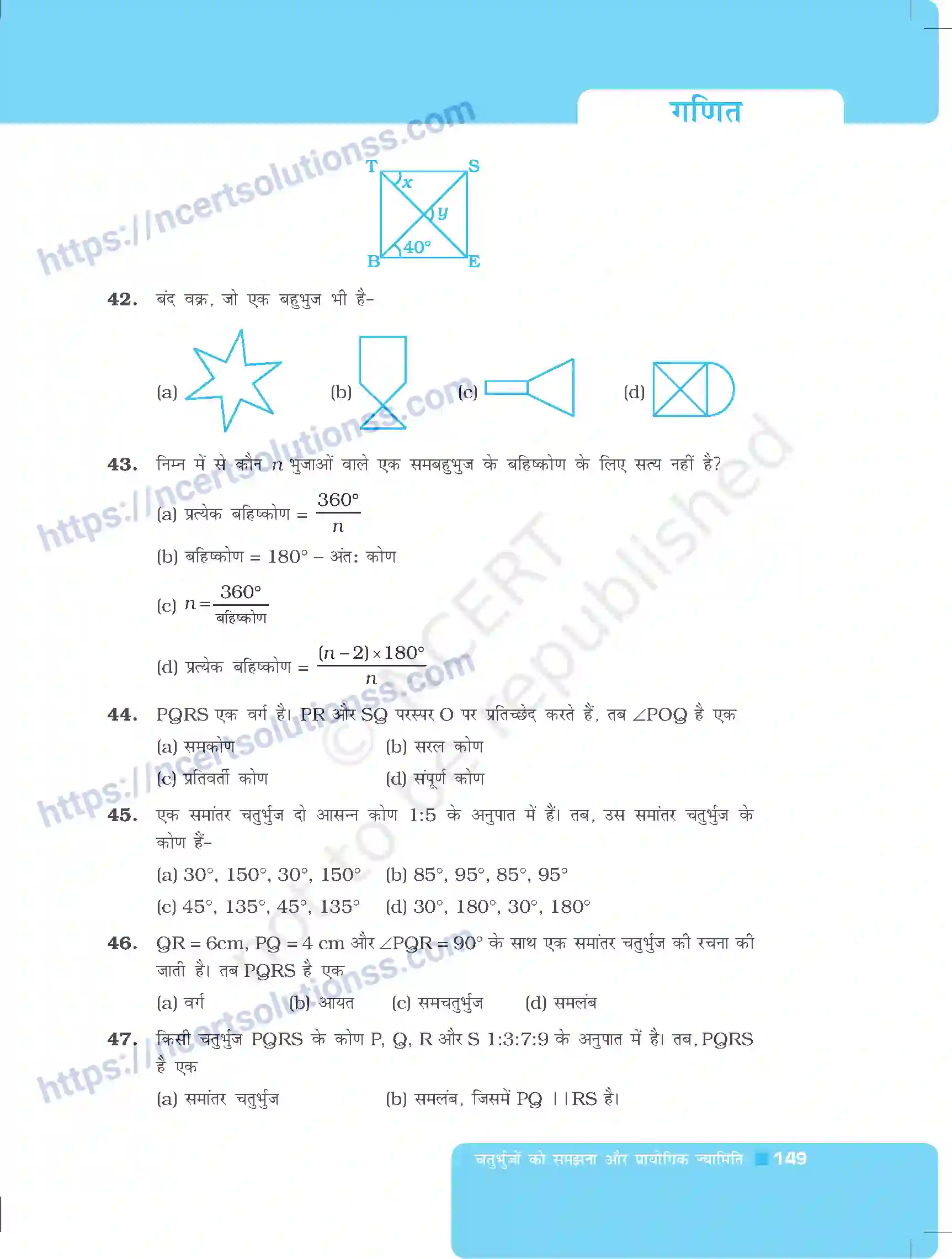 NCERT-Exemplar-Questions-Class-8-Maths--चतुर्भुजों-को-समझना-और-प्रायोगिक-ज्यामिति-492-page-21