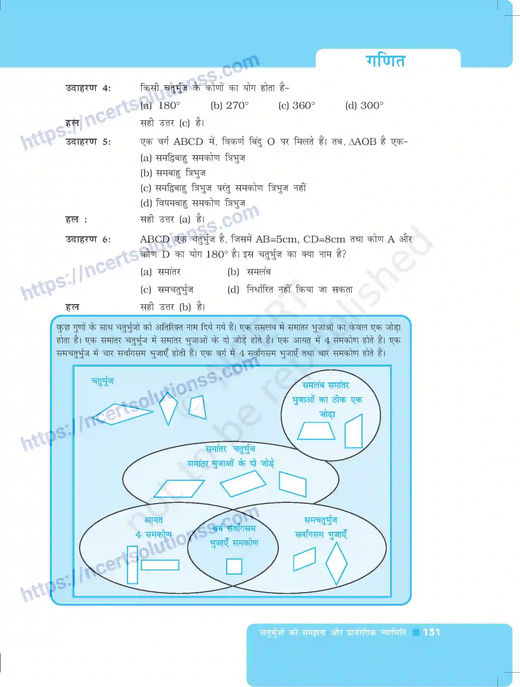 NCERT-Exemplar-Questions-Class-8-Maths--चतुर्भुजों-को-समझना-और-प्रायोगिक-ज्यामिति-492-page-3