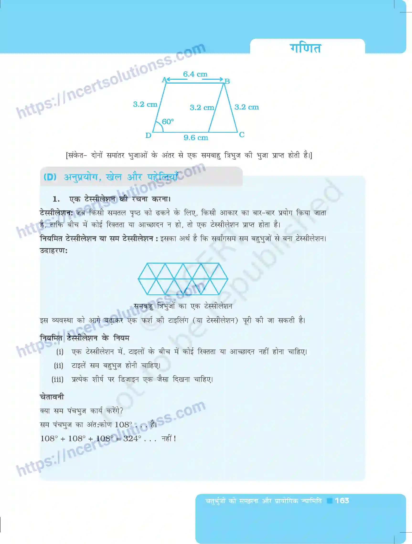 NCERT-Exemplar-Questions-Class-8-Maths--चतुर्भुजों-को-समझना-और-प्रायोगिक-ज्यामिति-492-page-35