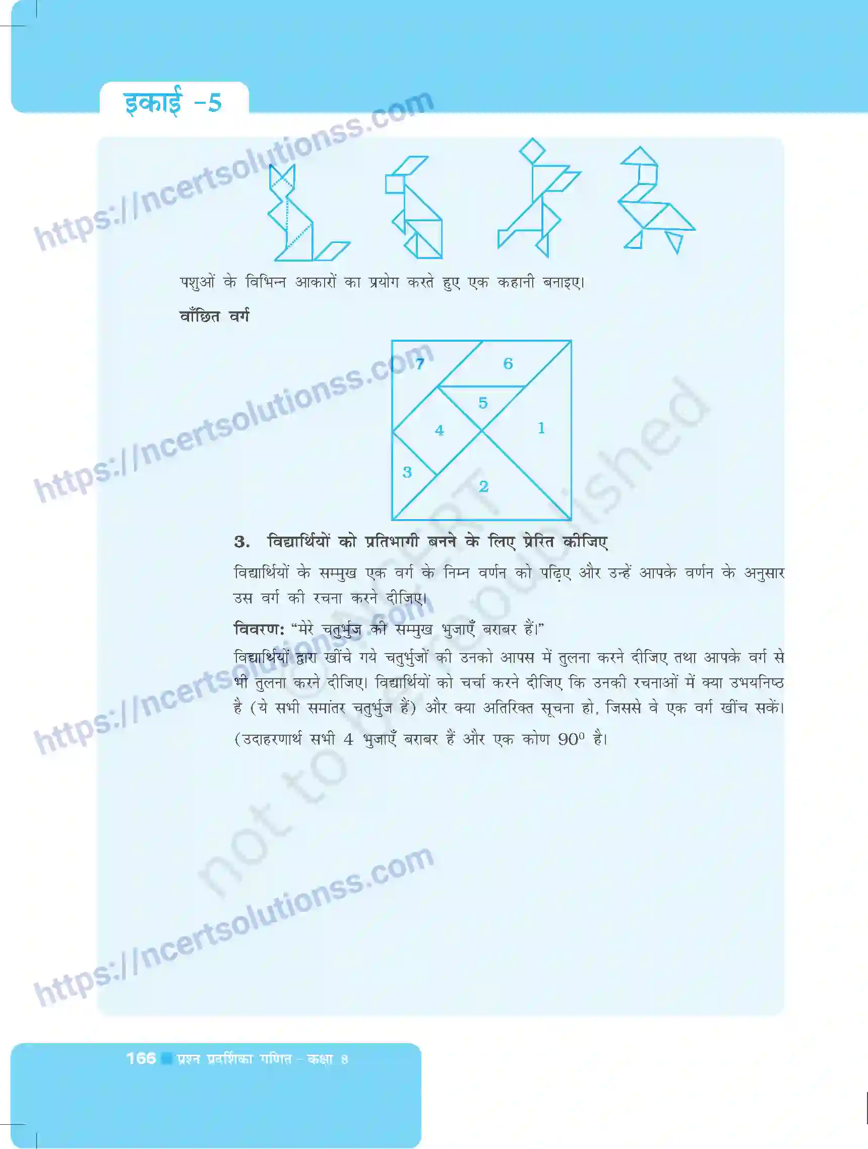 NCERT-Exemplar-Questions-Class-8-Maths--चतुर्भुजों-को-समझना-और-प्रायोगिक-ज्यामिति-492-page-38