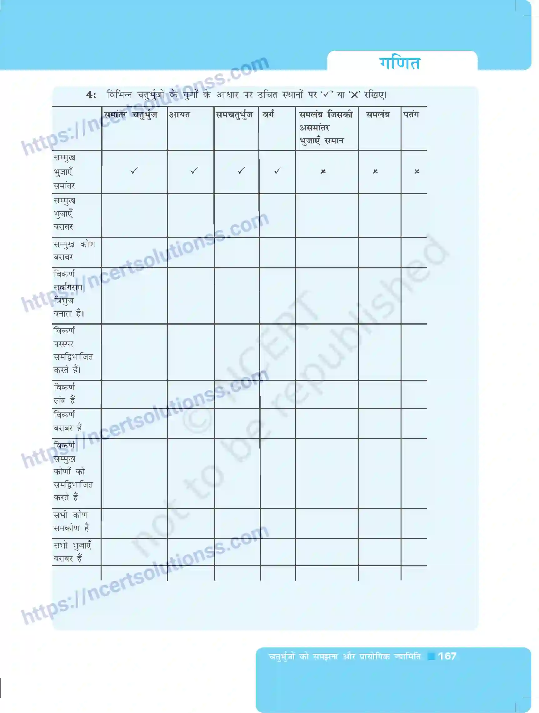 NCERT-Exemplar-Questions-Class-8-Maths--चतुर्भुजों-को-समझना-और-प्रायोगिक-ज्यामिति-492-page-39