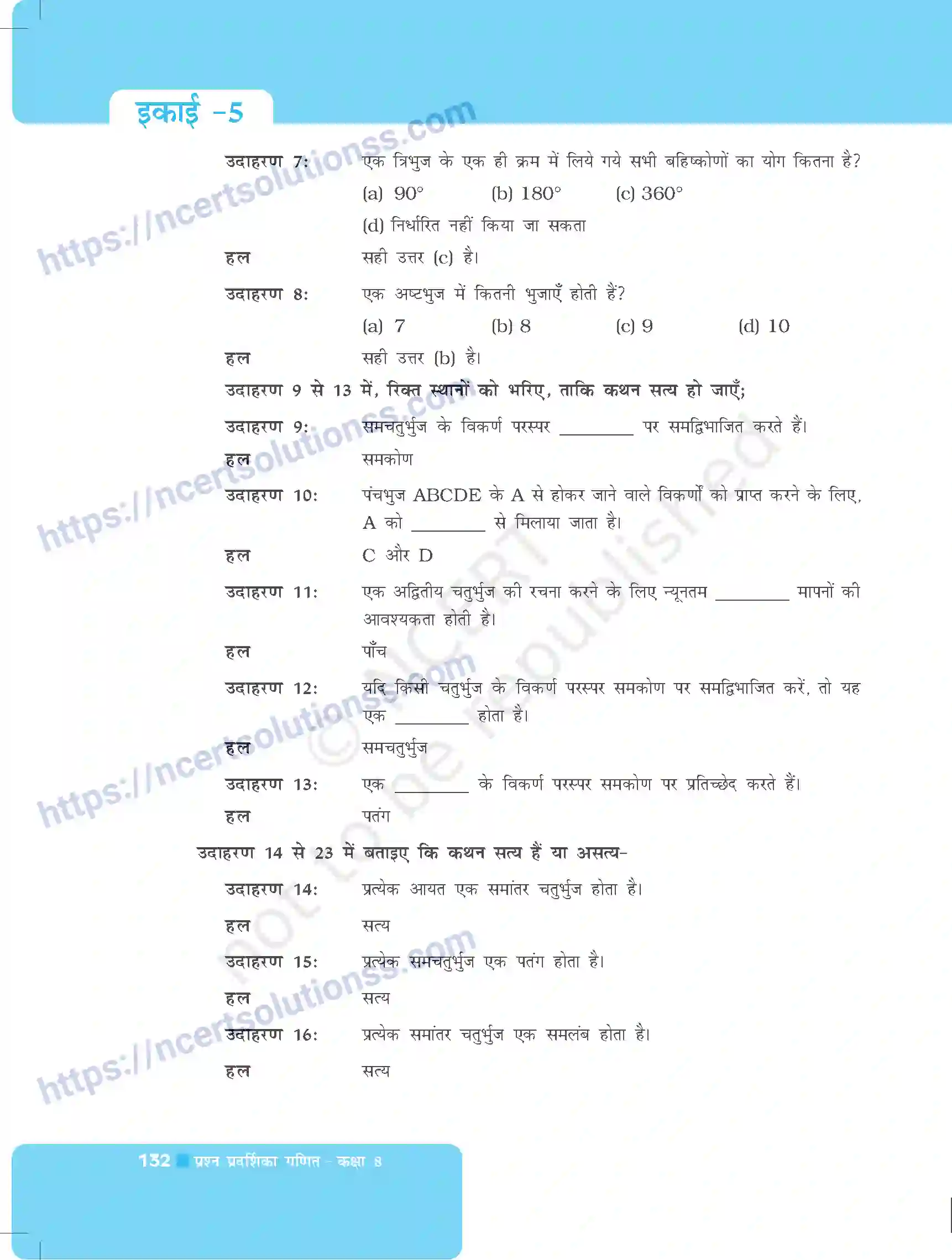 NCERT-Exemplar-Questions-Class-8-Maths--चतुर्भुजों-को-समझना-और-प्रायोगिक-ज्यामिति-492-page-4