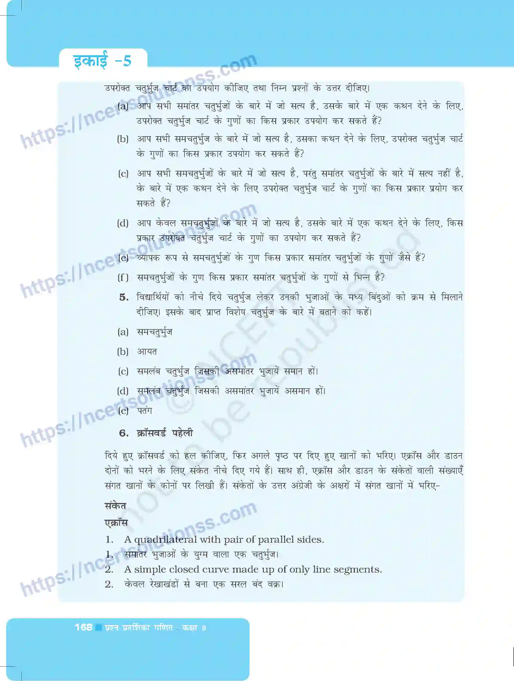 NCERT-Exemplar-Questions-Class-8-Maths--चतुर्भुजों-को-समझना-और-प्रायोगिक-ज्यामिति-492-page-40