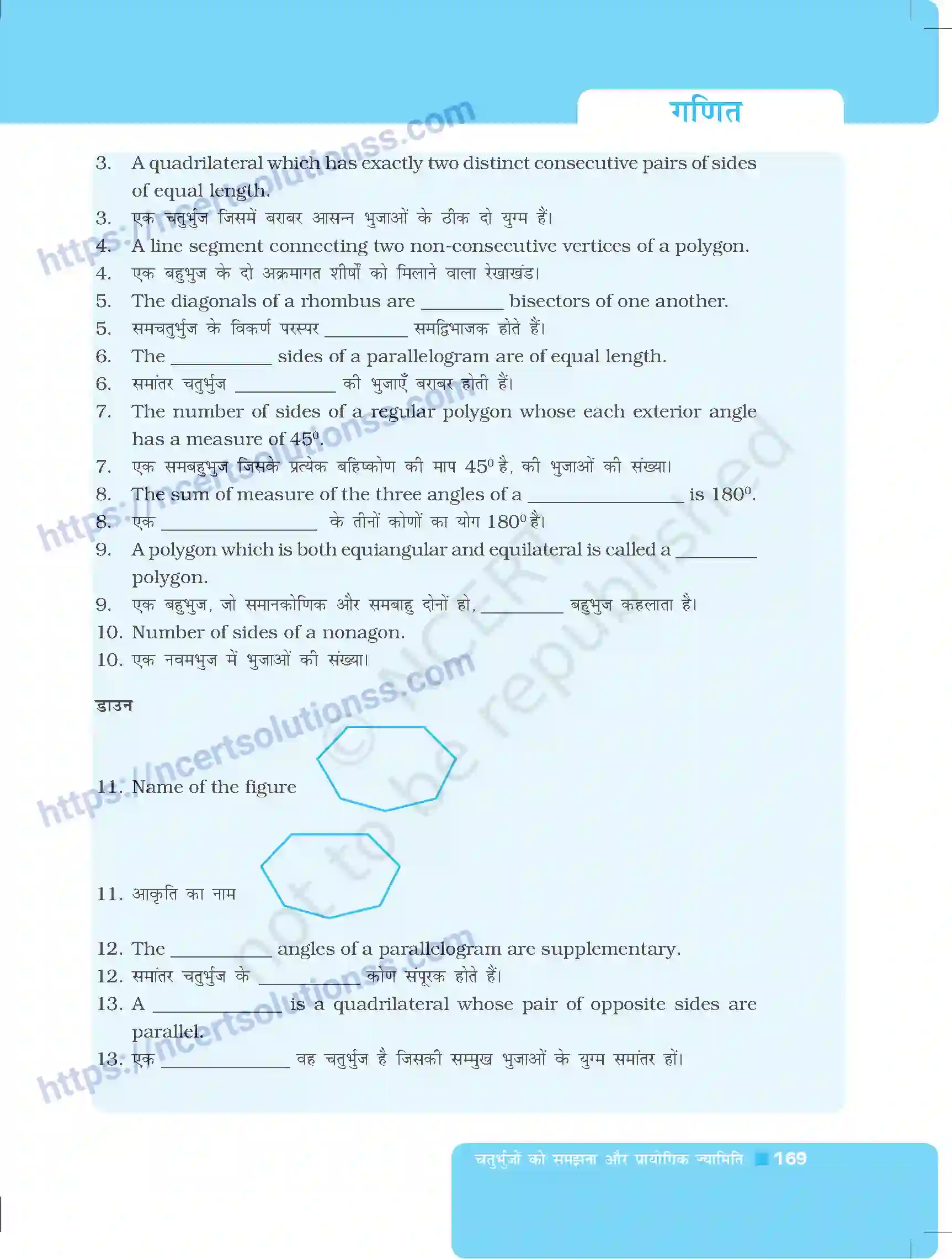 NCERT-Exemplar-Questions-Class-8-Maths--चतुर्भुजों-को-समझना-और-प्रायोगिक-ज्यामिति-492-page-41