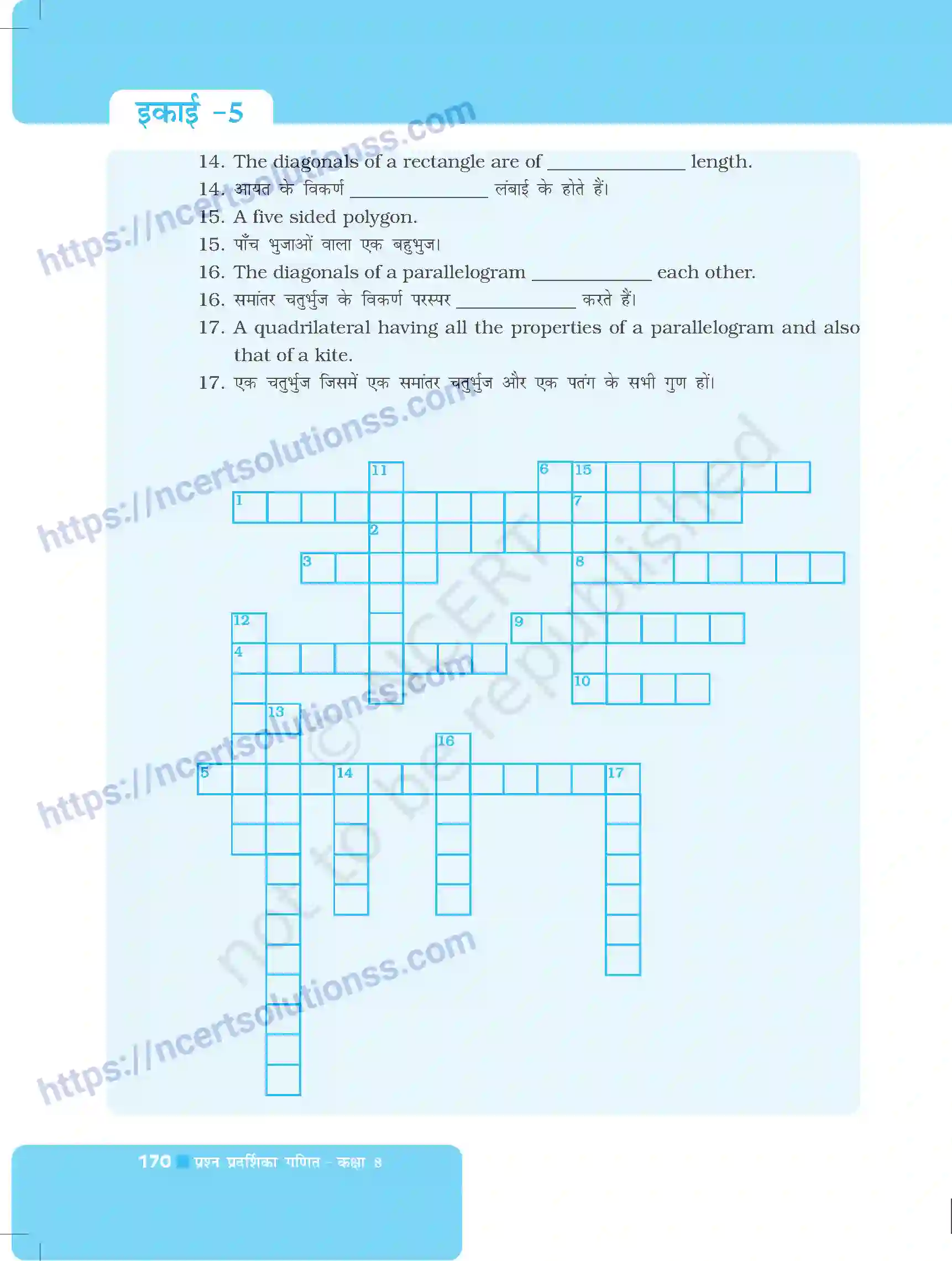 NCERT-Exemplar-Questions-Class-8-Maths--चतुर्भुजों-को-समझना-और-प्रायोगिक-ज्यामिति-492-page-42