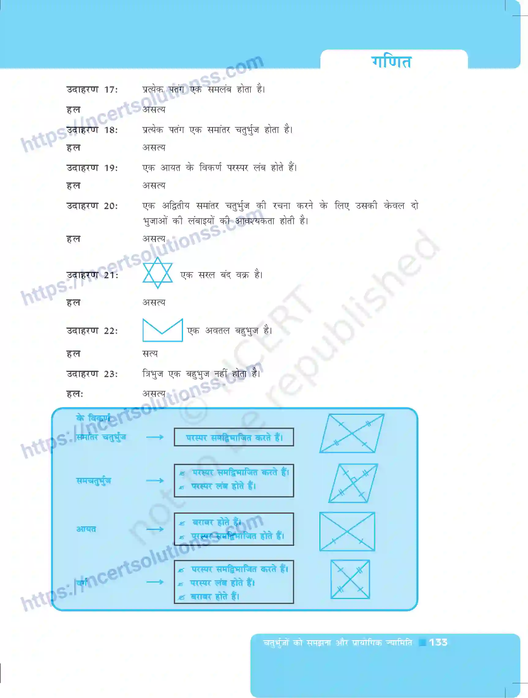 NCERT-Exemplar-Questions-Class-8-Maths--चतुर्भुजों-को-समझना-और-प्रायोगिक-ज्यामिति-492-page-5