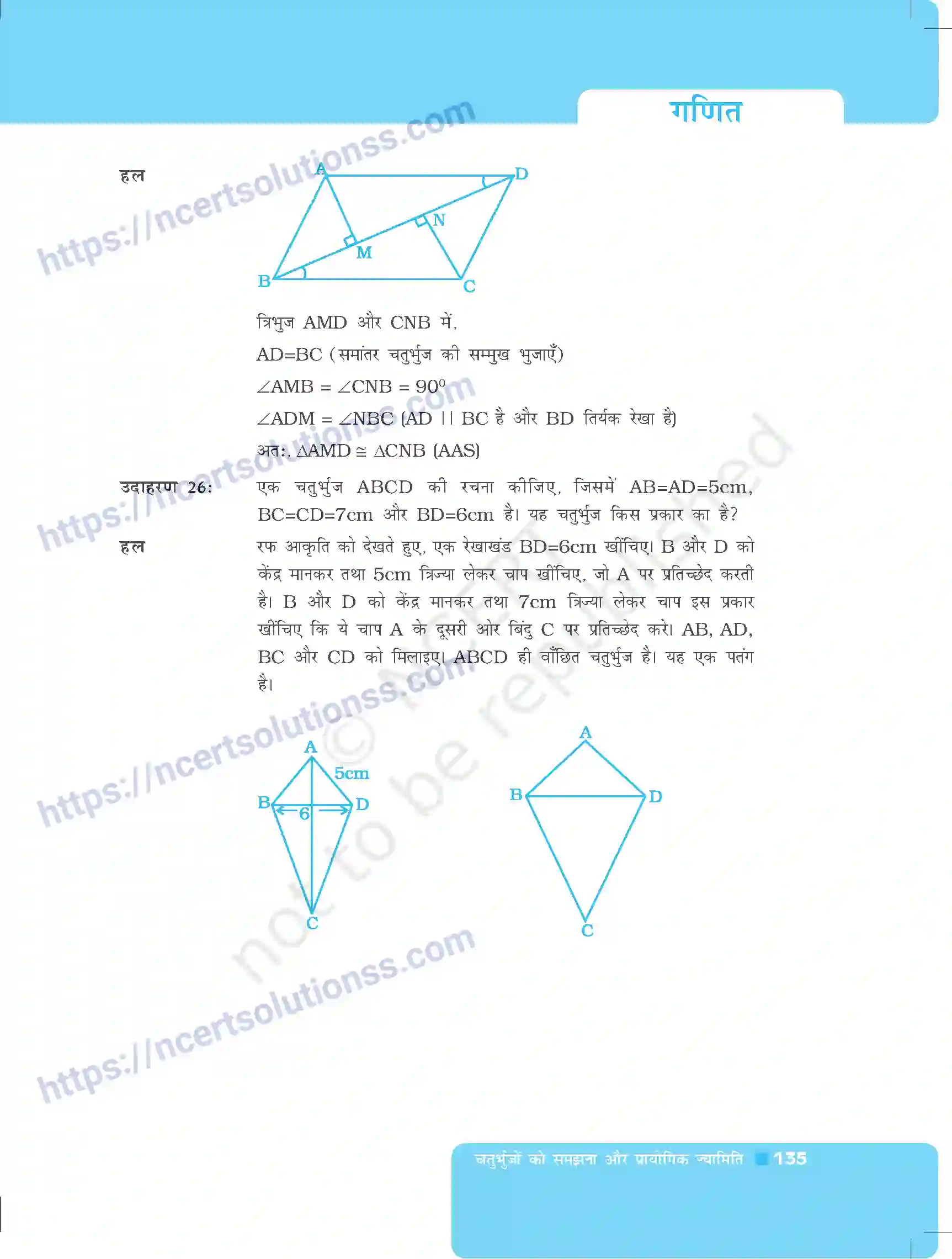 NCERT-Exemplar-Questions-Class-8-Maths--चतुर्भुजों-को-समझना-और-प्रायोगिक-ज्यामिति-492-page-7