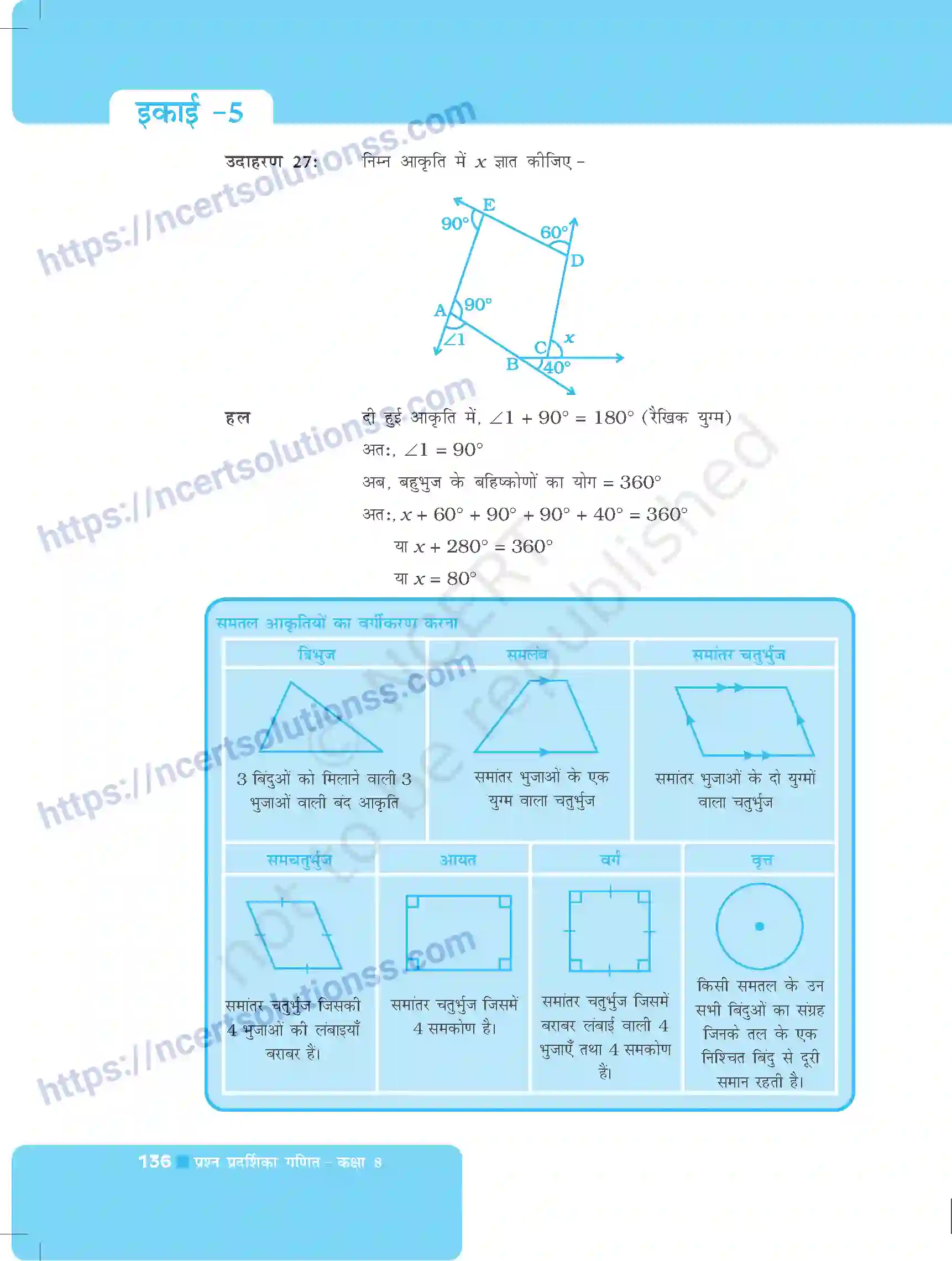 NCERT-Exemplar-Questions-Class-8-Maths--चतुर्भुजों-को-समझना-और-प्रायोगिक-ज्यामिति-492-page-8
