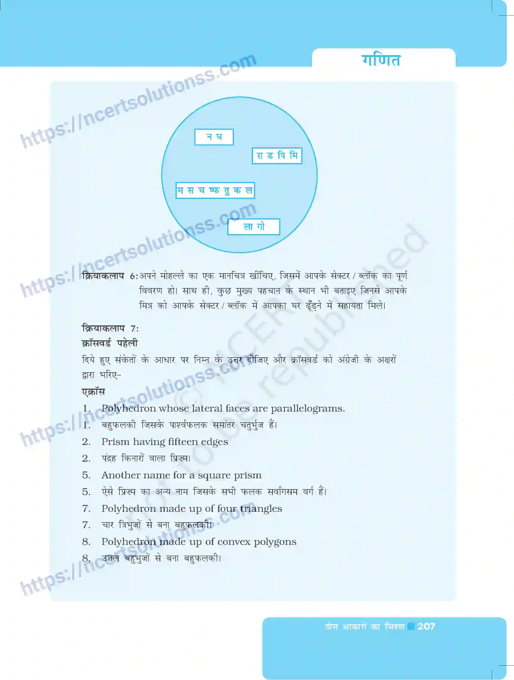 NCERT-Exemplar-Questions-Class-8-Maths--ठोस-आकारों-का-चित्रण-493-page-37