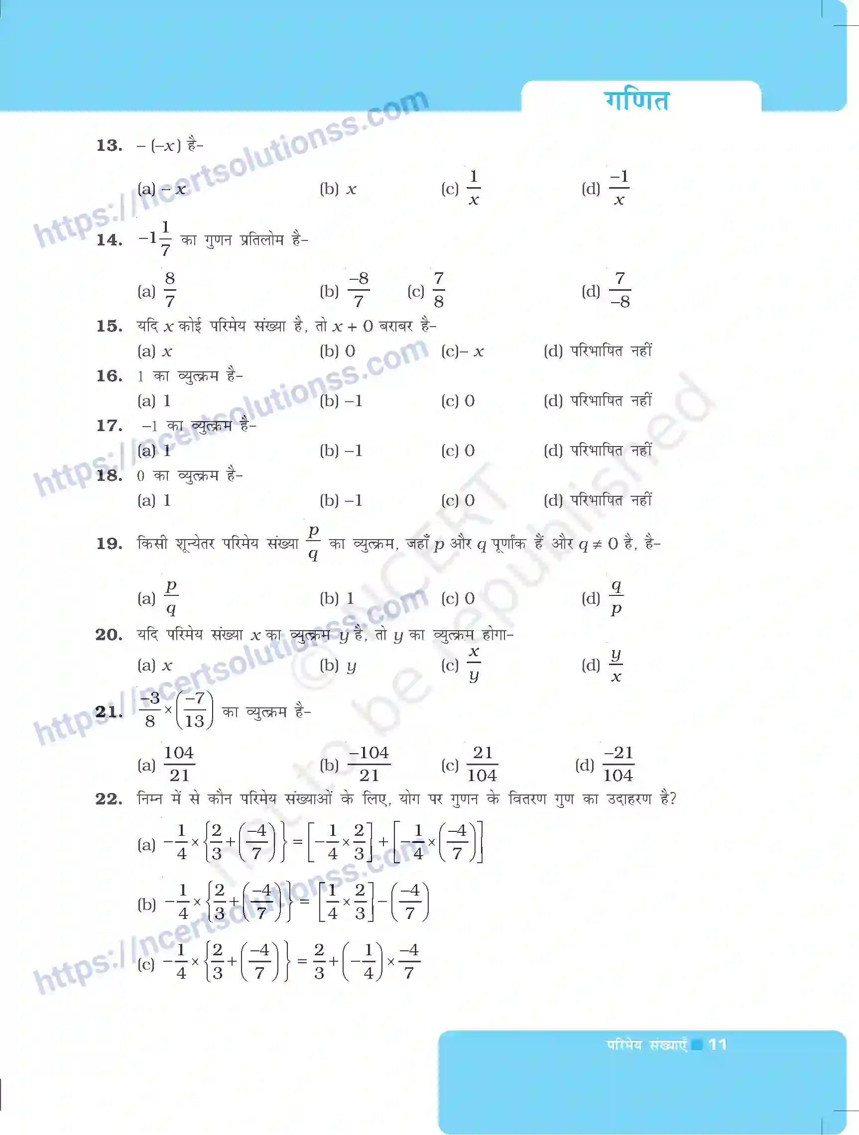 NCERT-Exemplar-Questions-Class-8-Maths--परिमेय-संख्याएँ-488-page-11