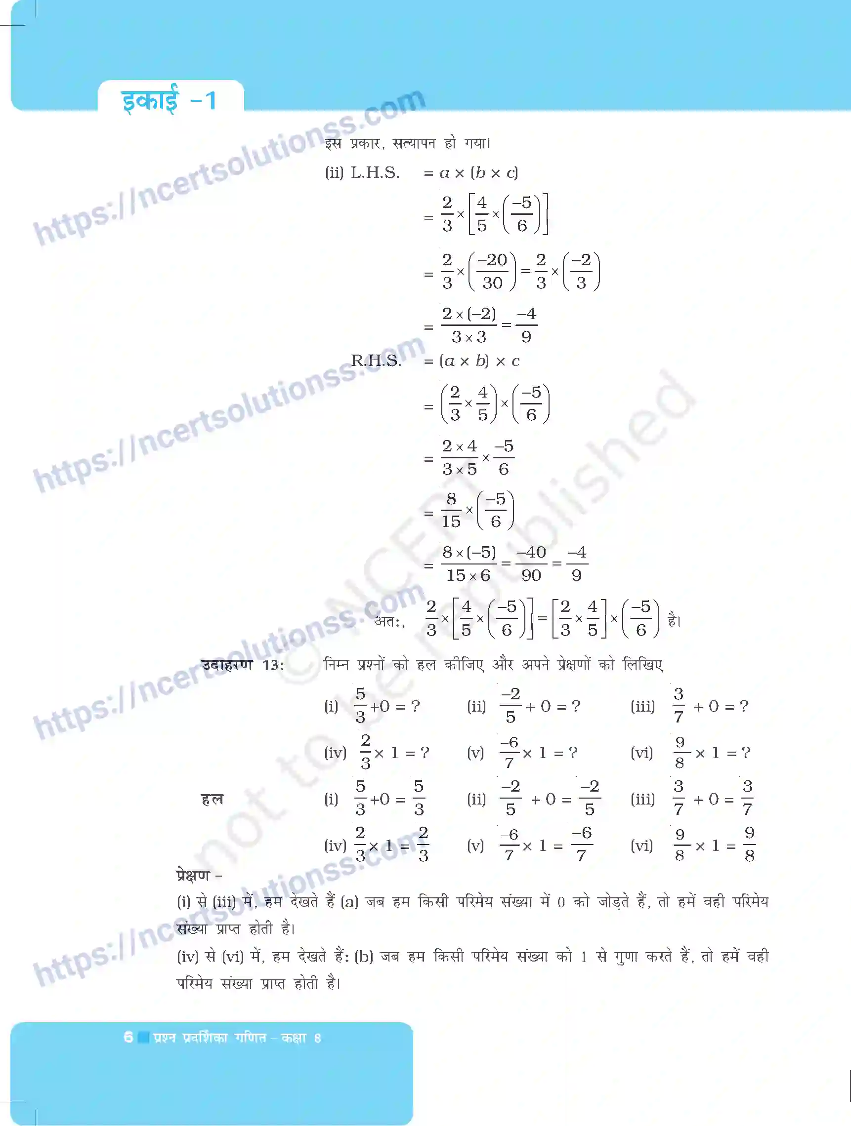 NCERT-Exemplar-Questions-Class-8-Maths--परिमेय-संख्याएँ-488-page-6