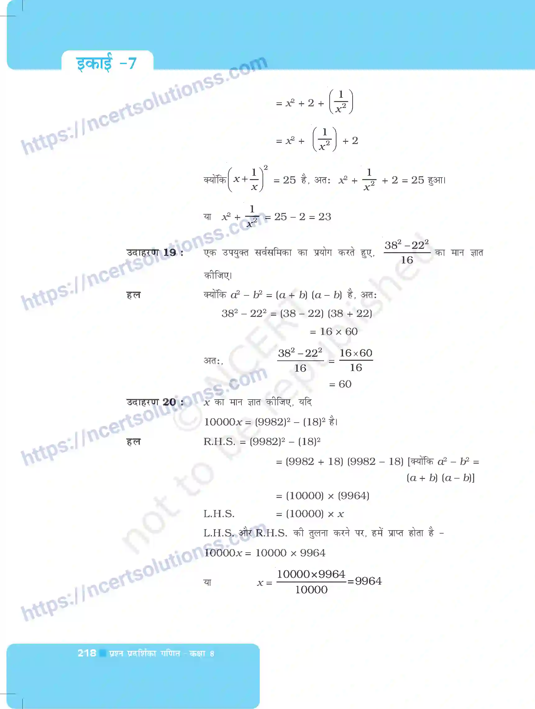 NCERT-Exemplar-Questions-Class-8-Maths--बीजीय-व्यंजक-एवं-सर्वसमिकाएँ-और-गुणनखण्डन-494-page-10