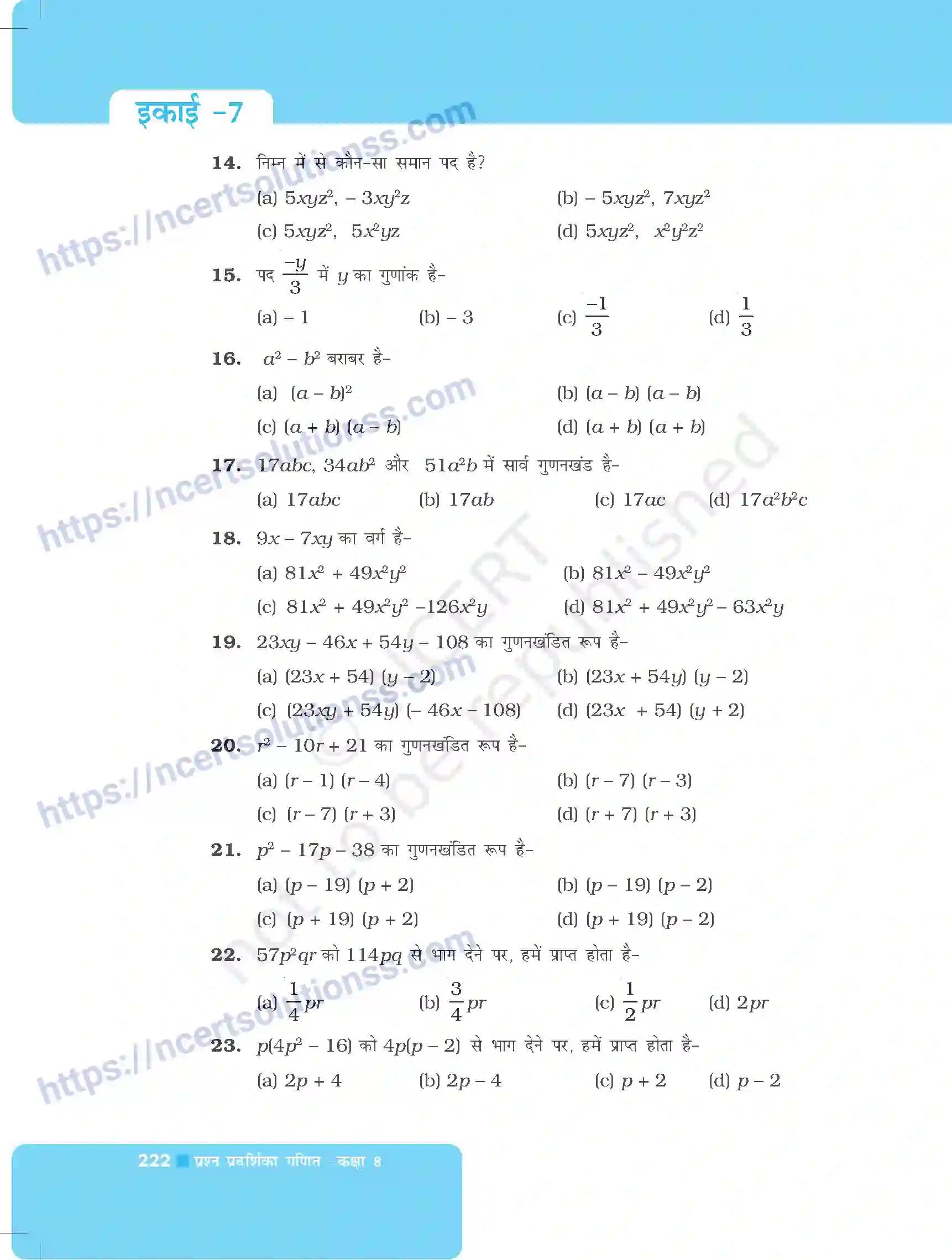 NCERT-Exemplar-Questions-Class-8-Maths--बीजीय-व्यंजक-एवं-सर्वसमिकाएँ-और-गुणनखण्डन-494-page-14