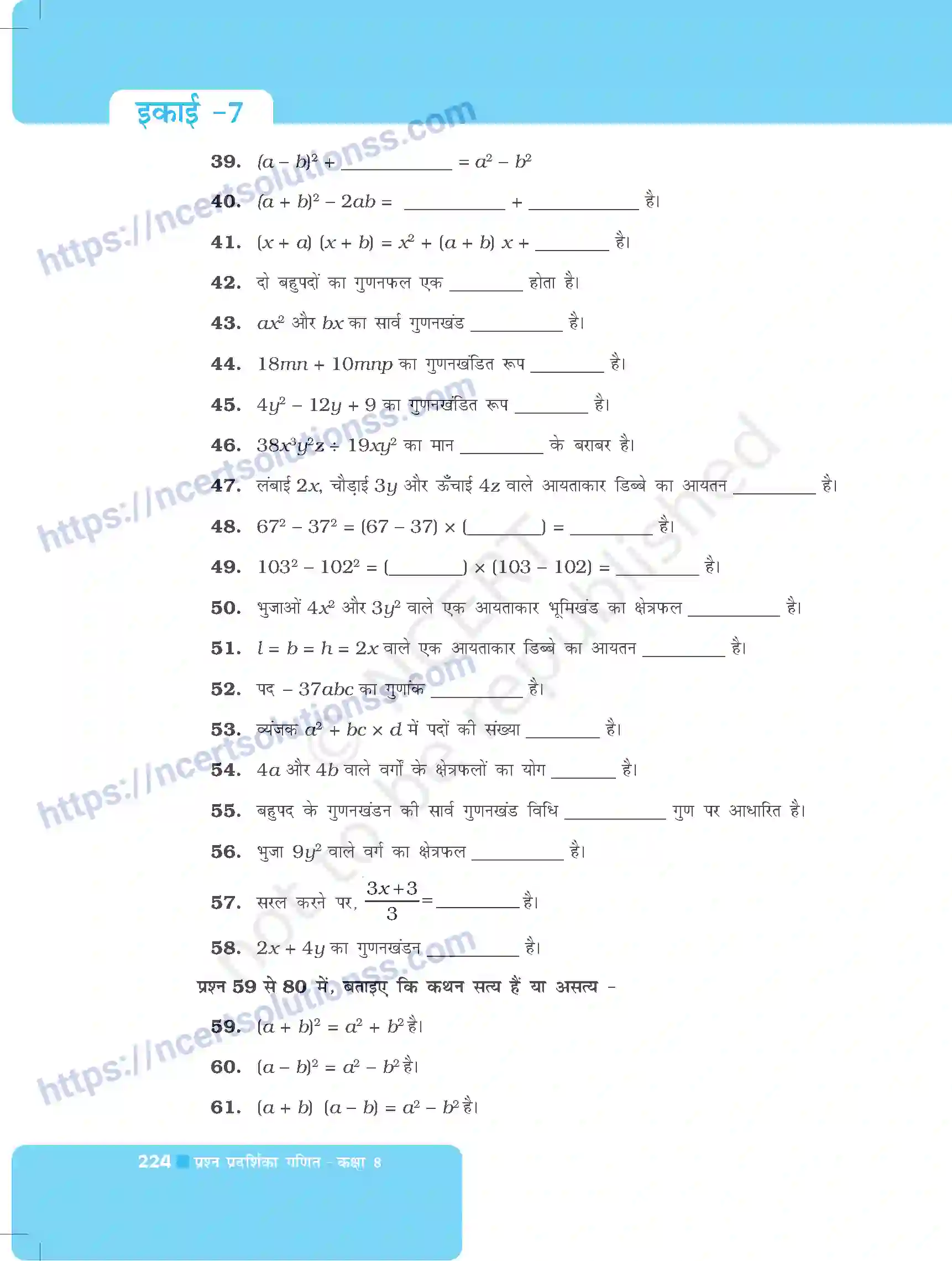 NCERT-Exemplar-Questions-Class-8-Maths--बीजीय-व्यंजक-एवं-सर्वसमिकाएँ-और-गुणनखण्डन-494-page-16