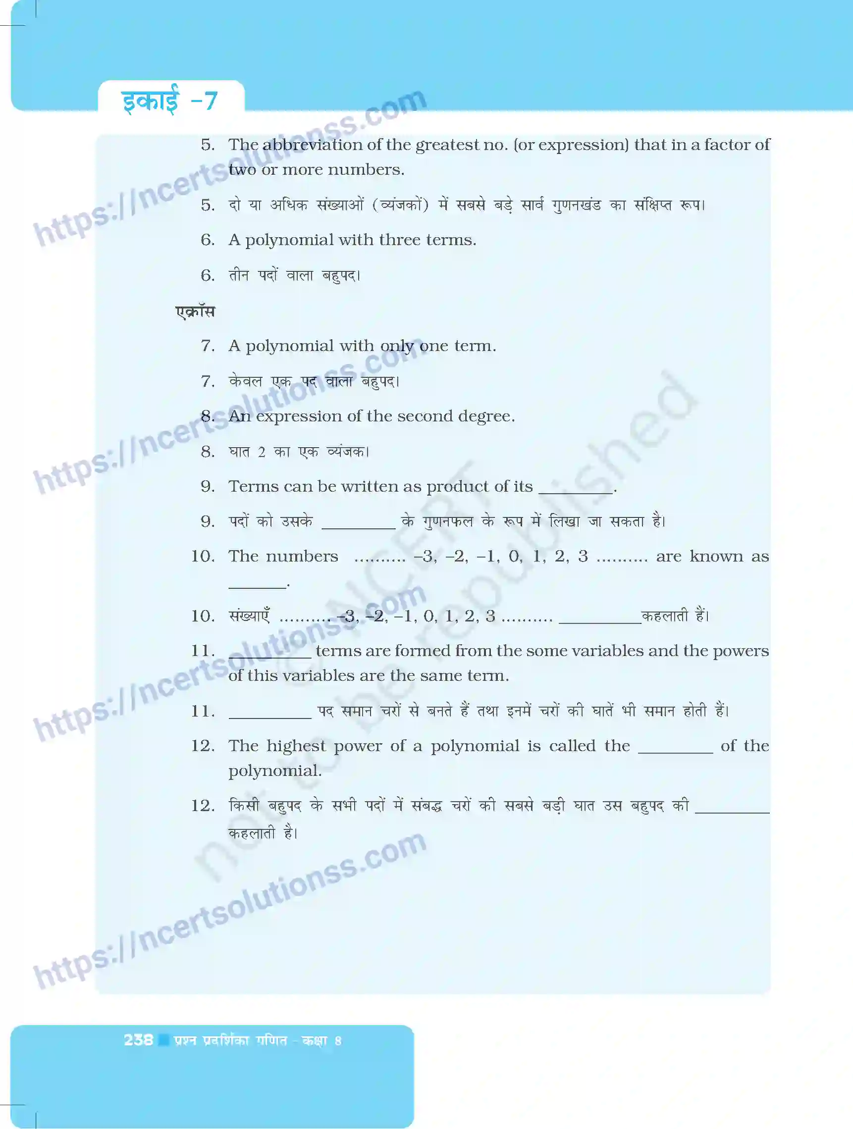 NCERT-Exemplar-Questions-Class-8-Maths--बीजीय-व्यंजक-एवं-सर्वसमिकाएँ-और-गुणनखण्डन-494-page-30