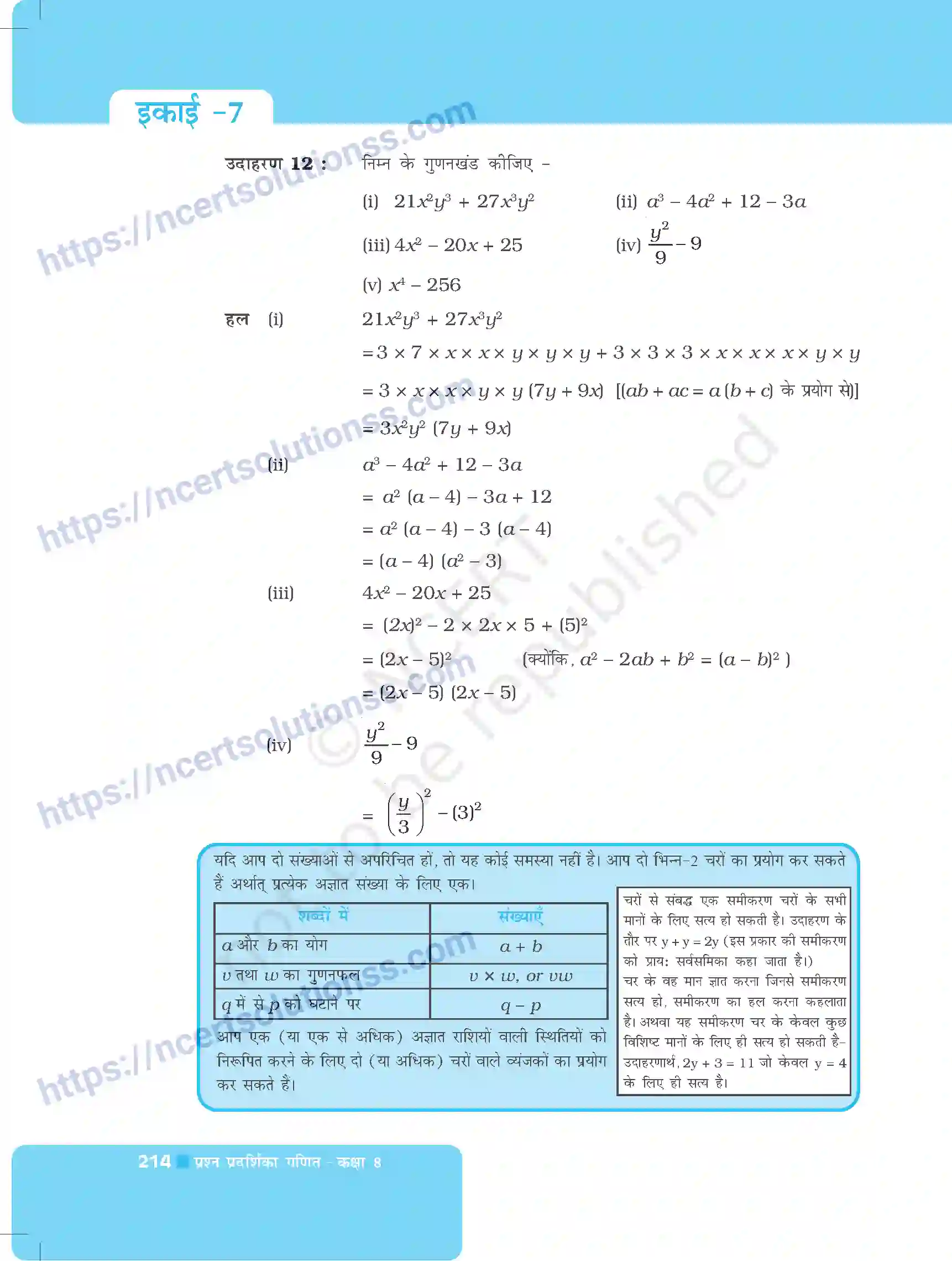 NCERT-Exemplar-Questions-Class-8-Maths--बीजीय-व्यंजक-एवं-सर्वसमिकाएँ-और-गुणनखण्डन-494-page-6