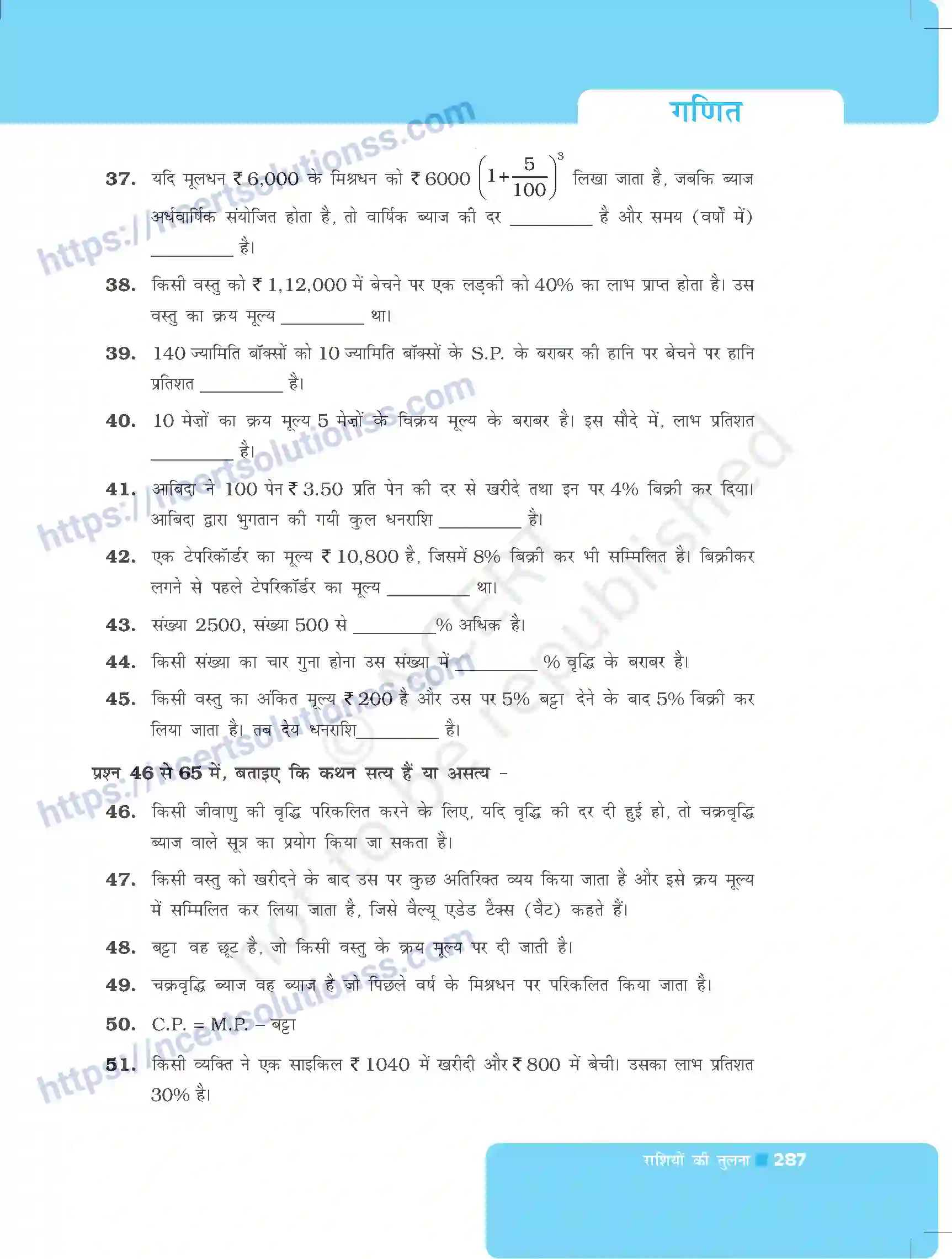 NCERT-Exemplar-Questions-Class-8-Maths--राशियों-की-तुलना-496-page-11